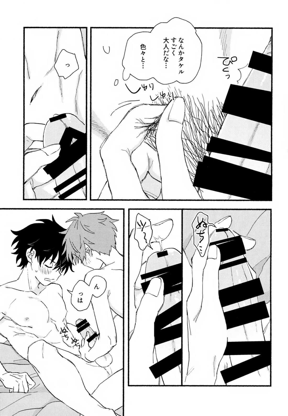 はやたけ♡はじめて 42ページ