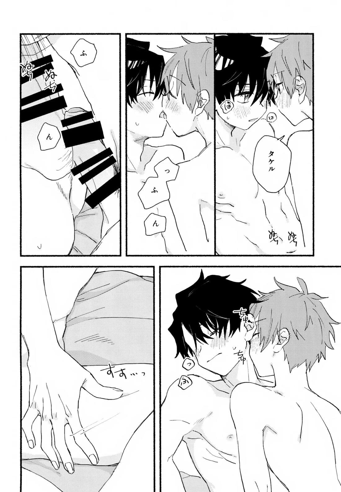 はやたけ♡はじめて 43ページ