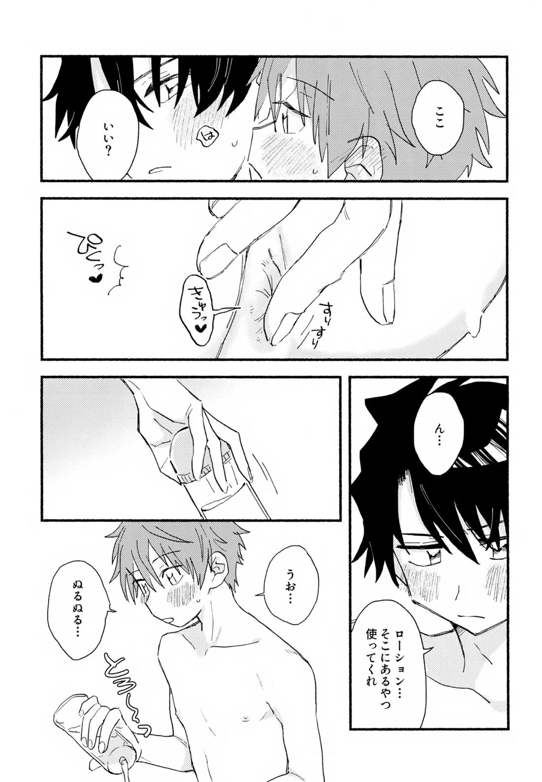 はやたけ♡はじめて 44ページ
