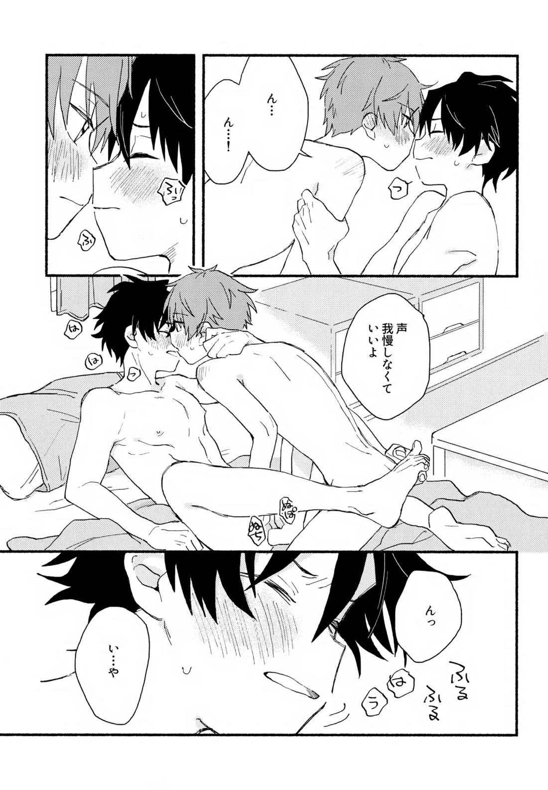 はやたけ♡はじめて 50ページ