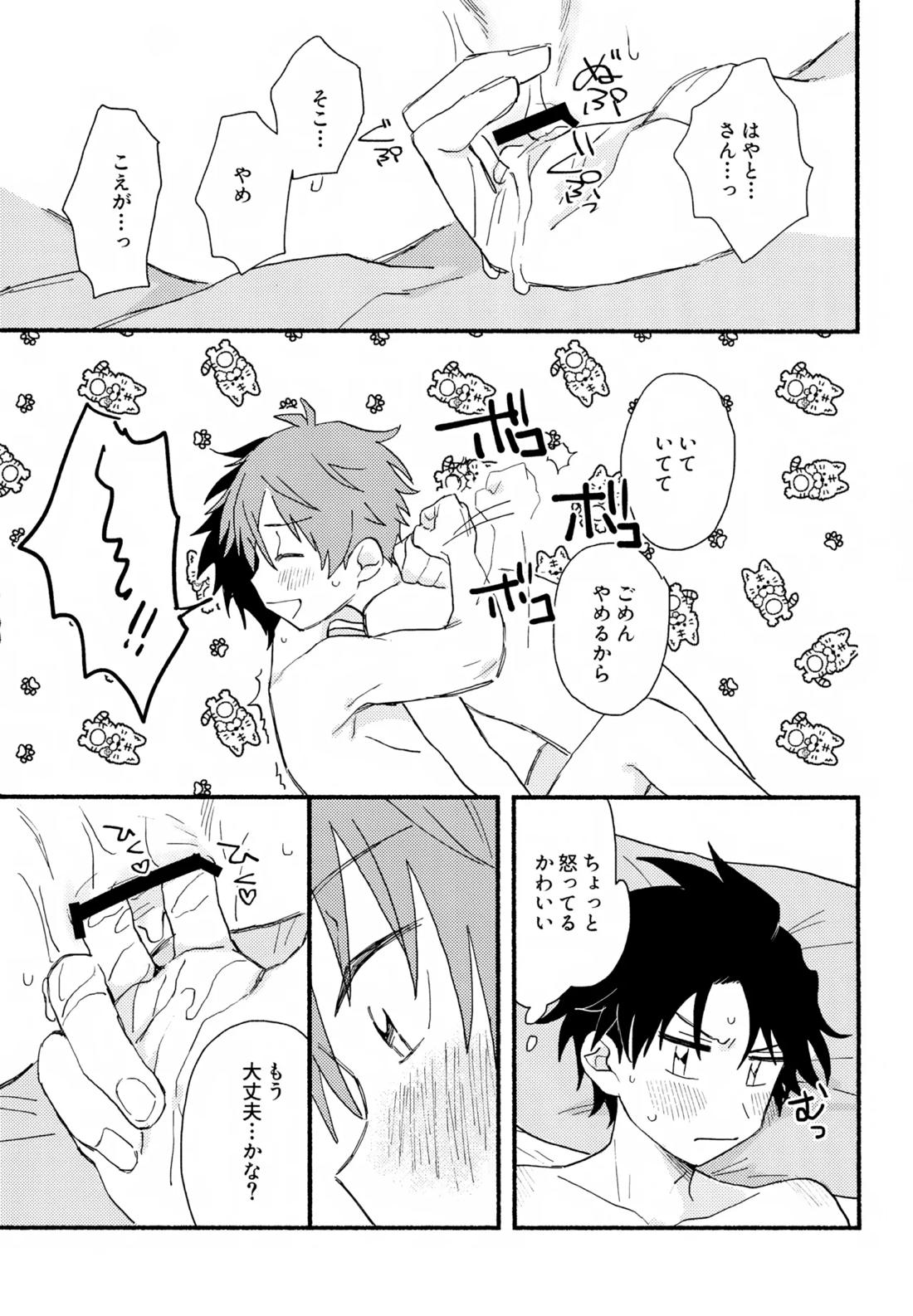 はやたけ♡はじめて 52ページ