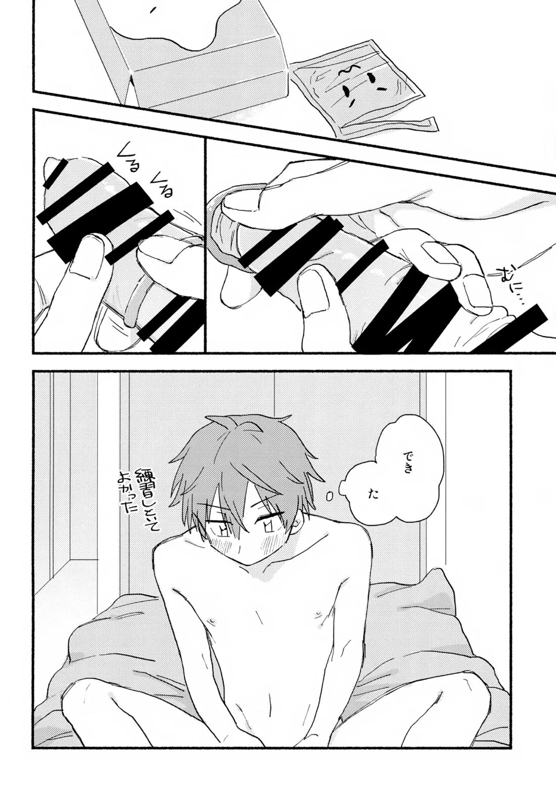 はやたけ♡はじめて 53ページ