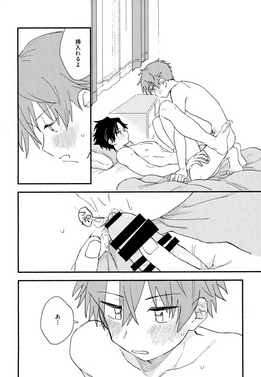 はやたけ♡はじめて 55ページ