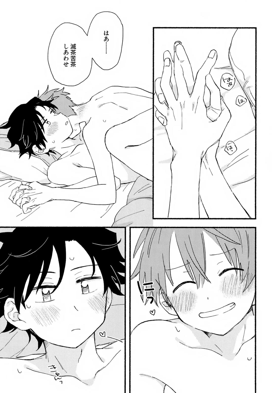 はやたけ♡はじめて 58ページ