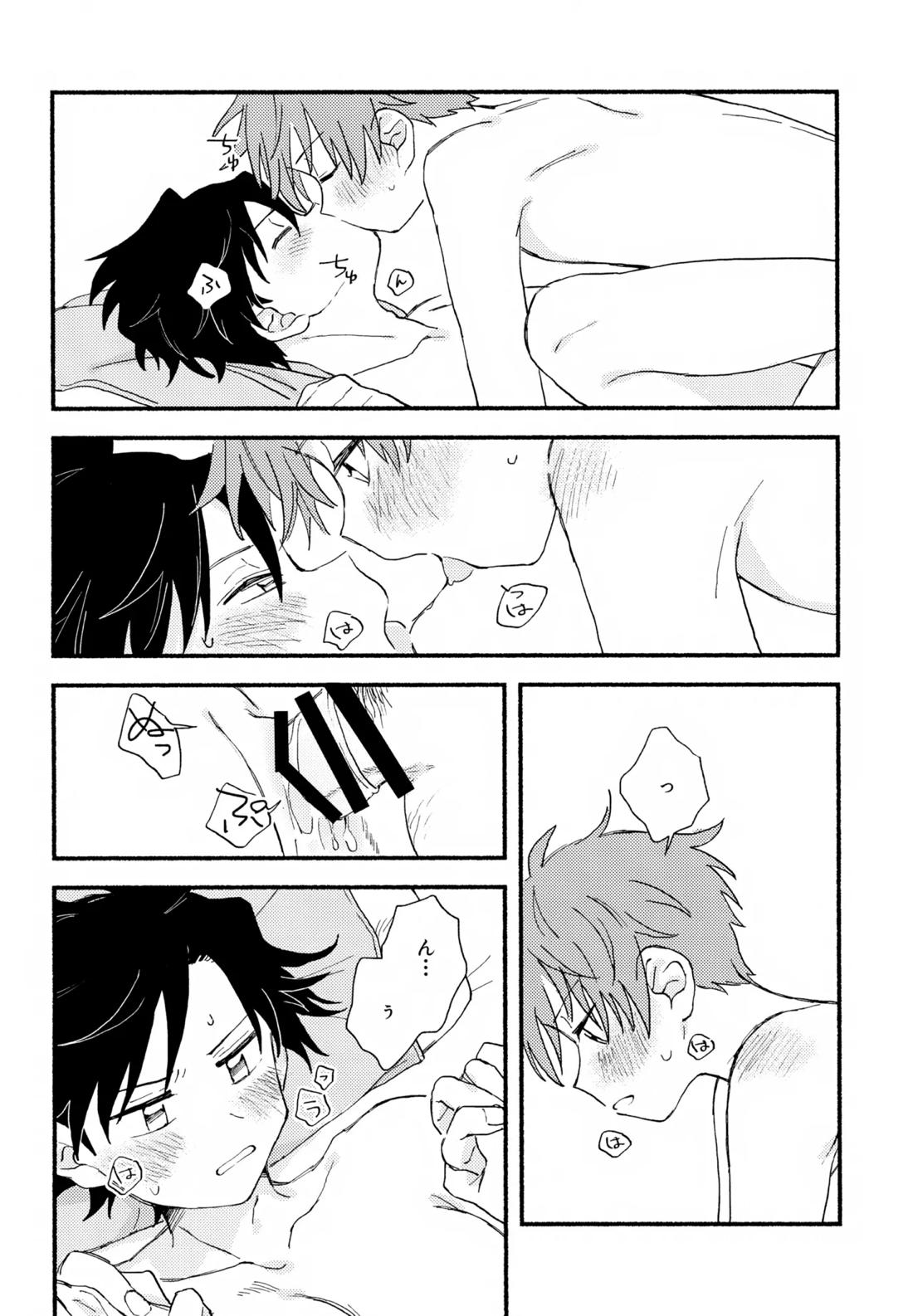 はやたけ♡はじめて 59ページ