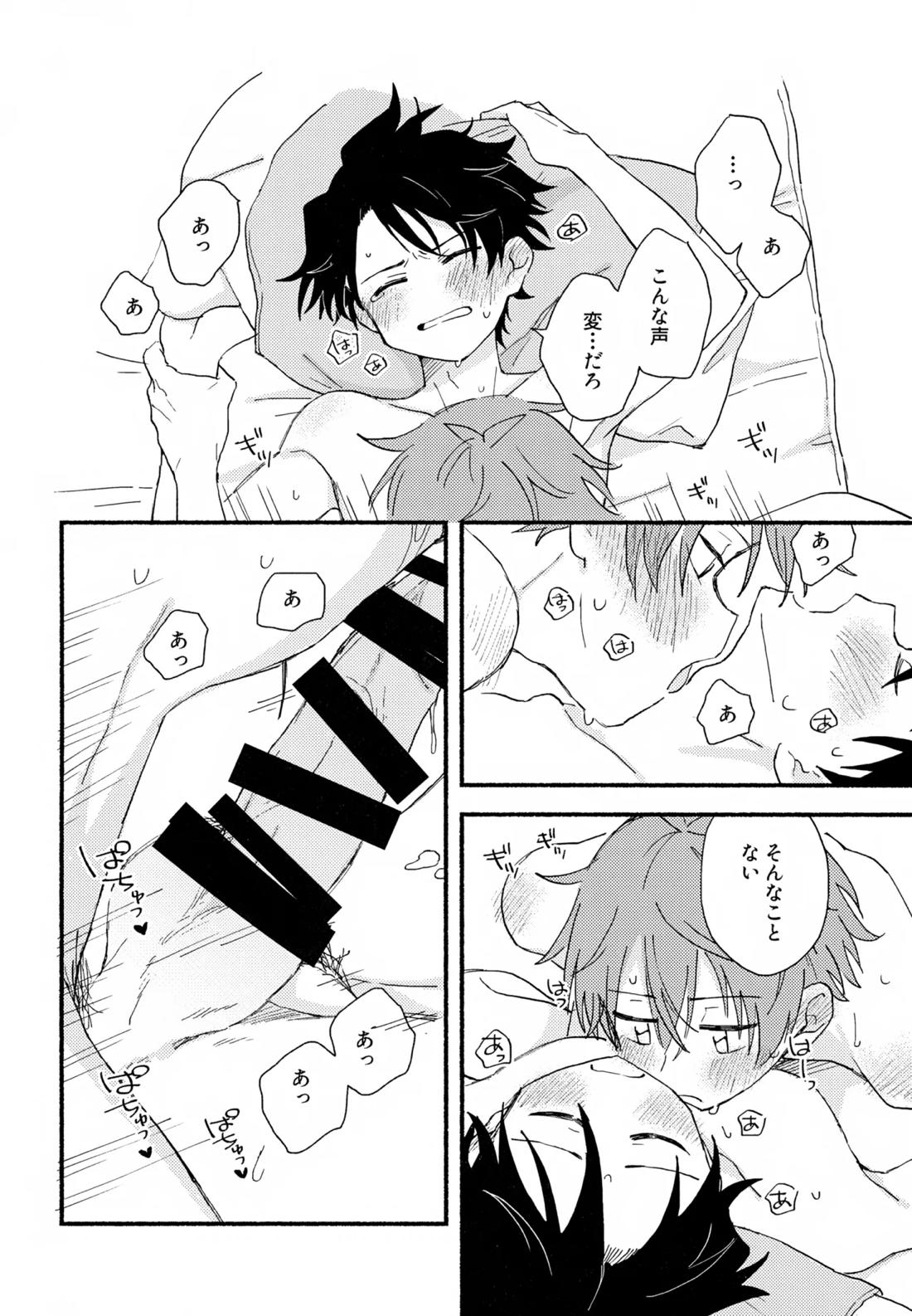 はやたけ♡はじめて 65ページ