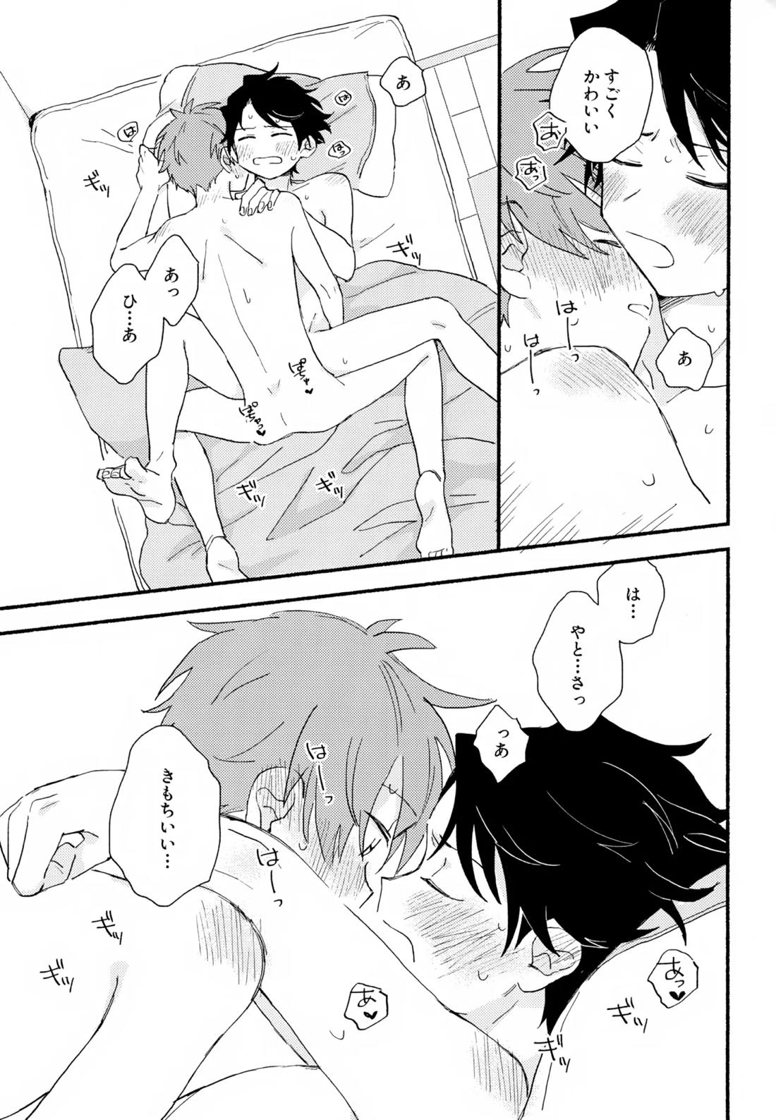 はやたけ♡はじめて 66ページ