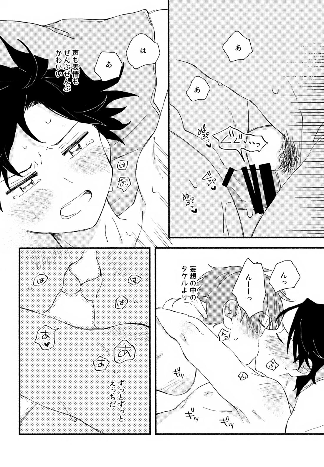 はやたけ♡はじめて 67ページ