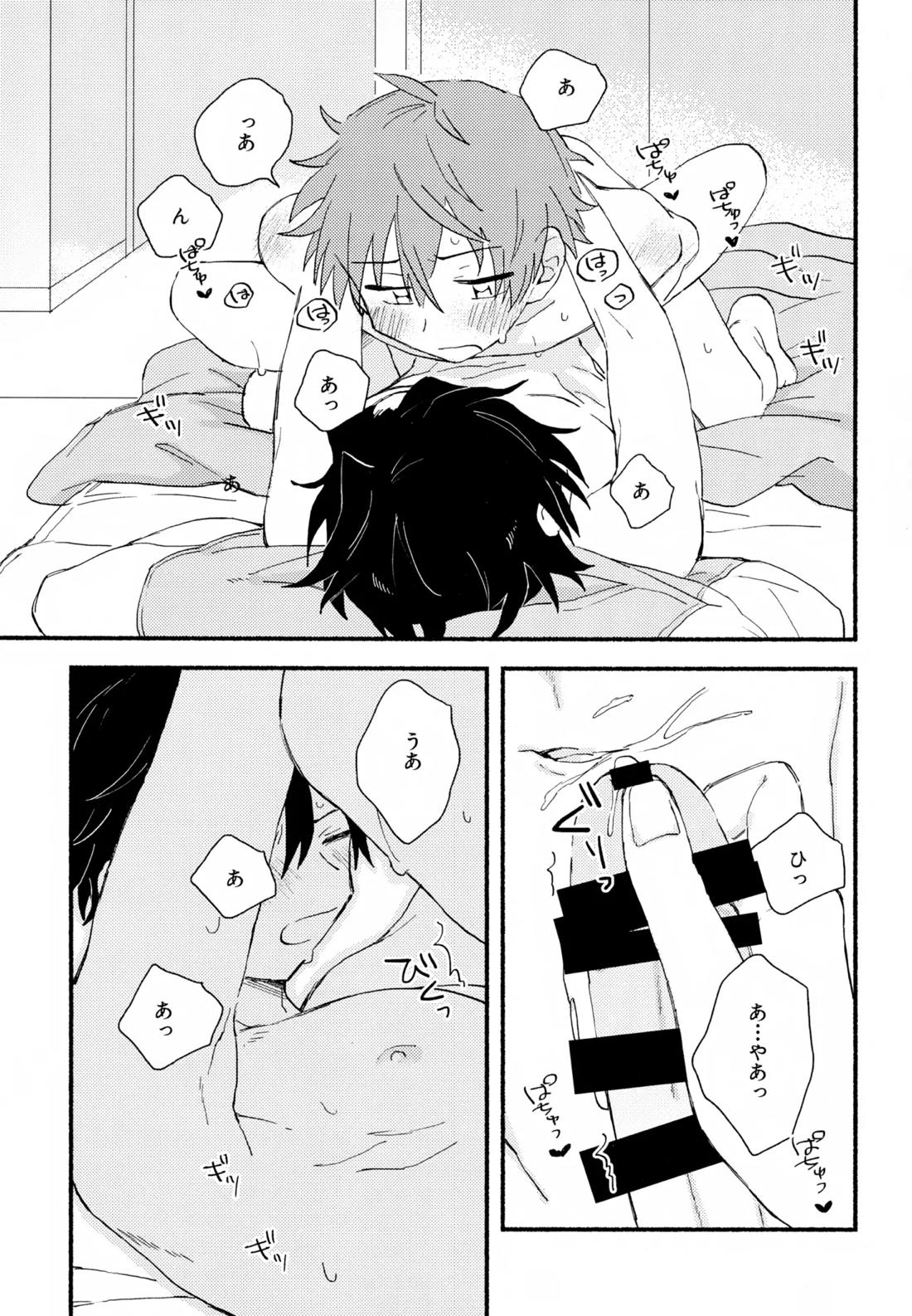 はやたけ♡はじめて 68ページ