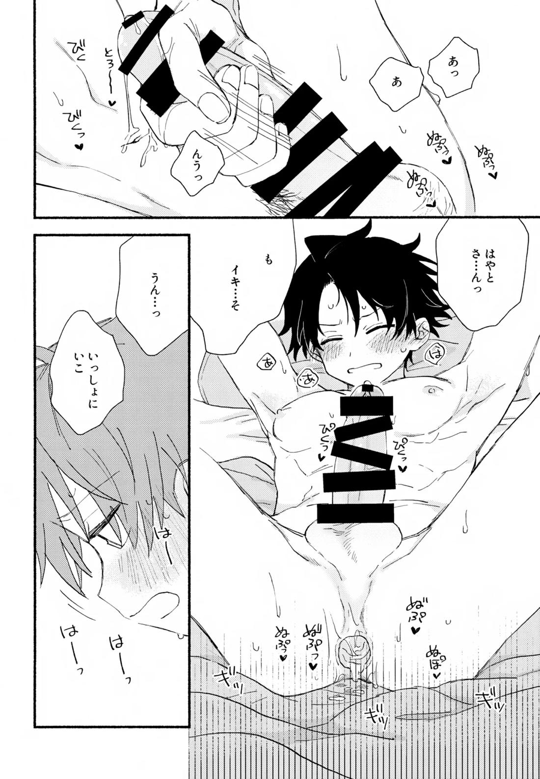 はやたけ♡はじめて 69ページ