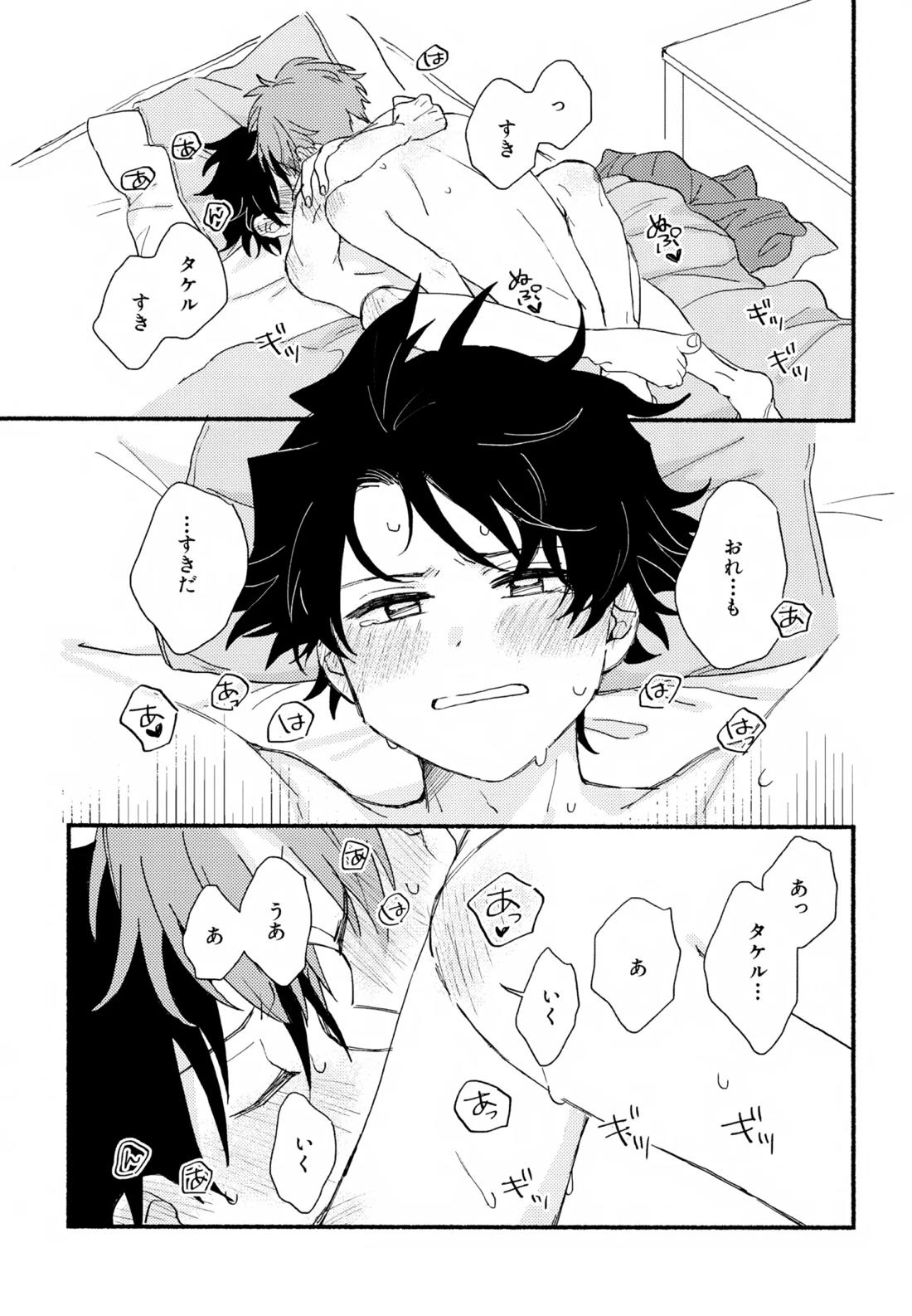 はやたけ♡はじめて 70ページ