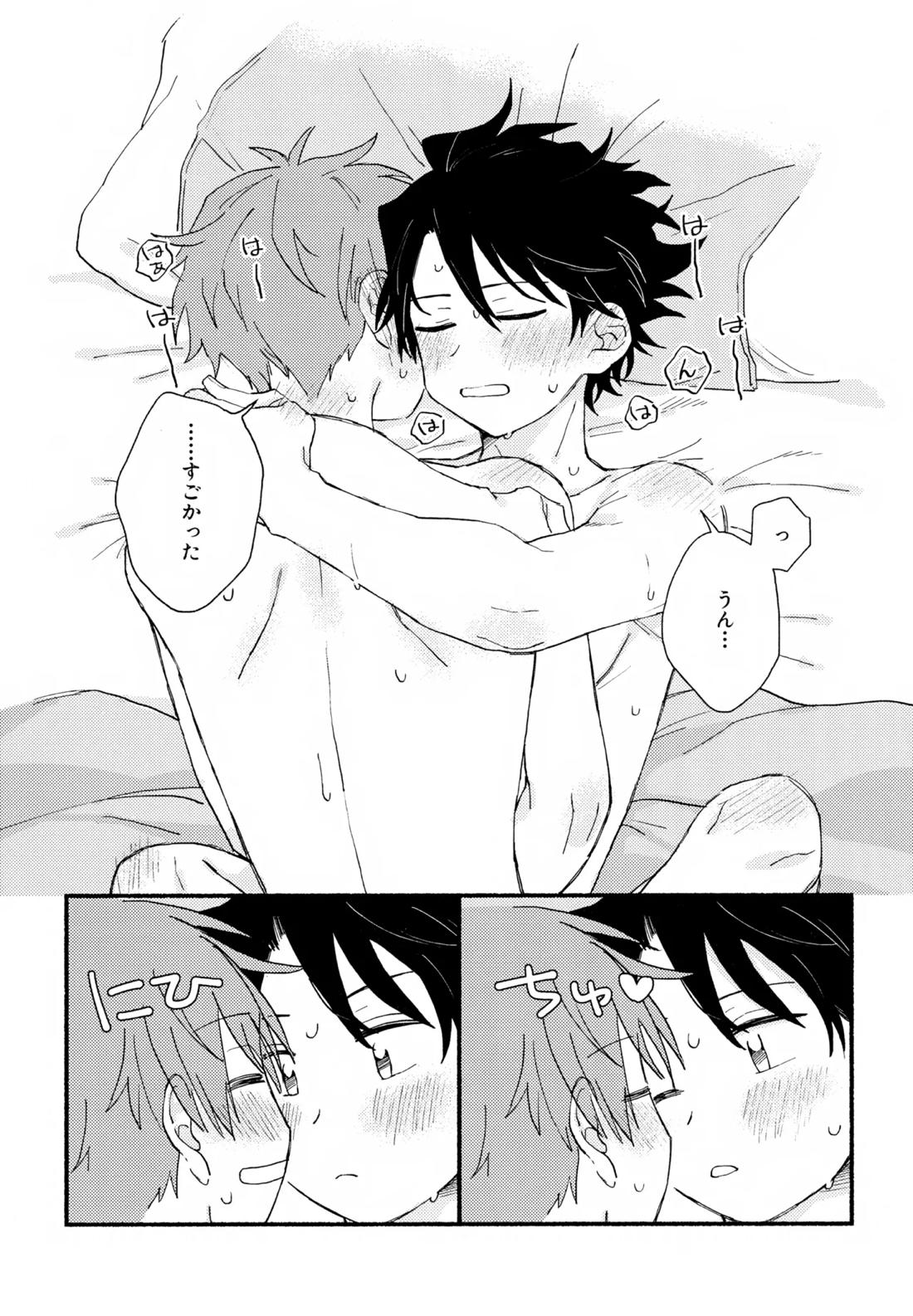 はやたけ♡はじめて 72ページ