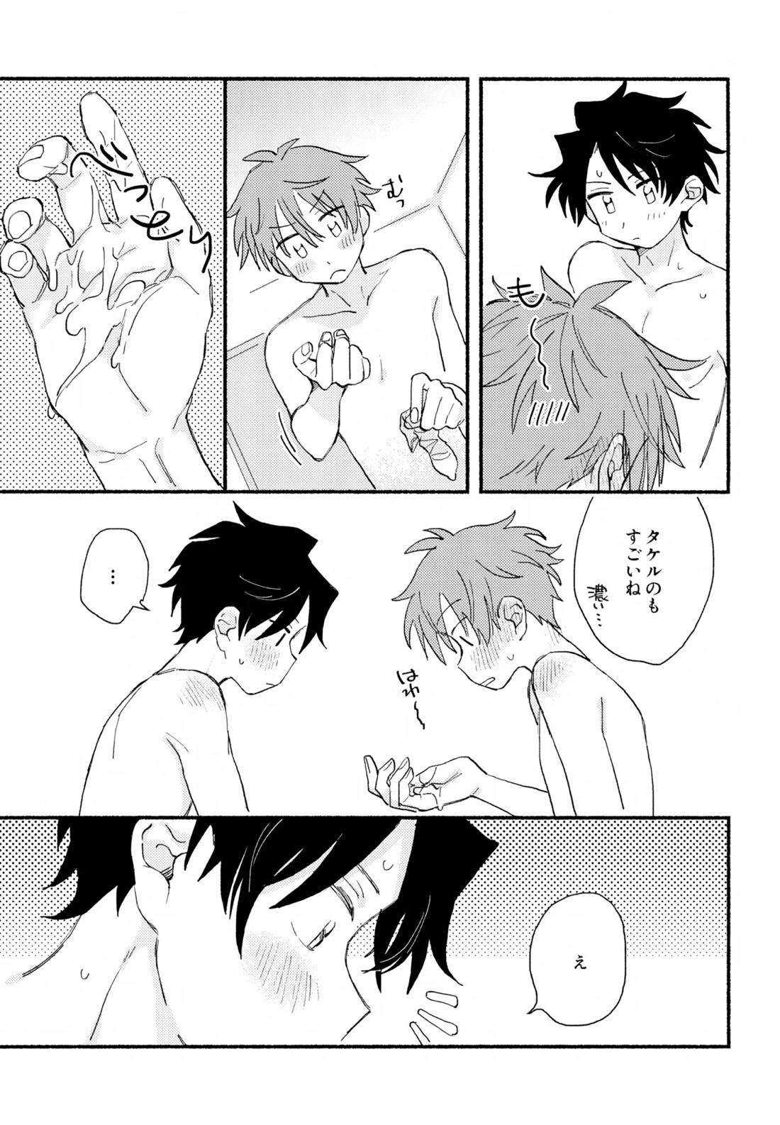 はやたけ♡はじめて 74ページ