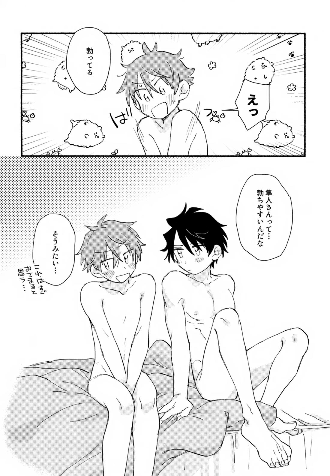 はやたけ♡はじめて 75ページ