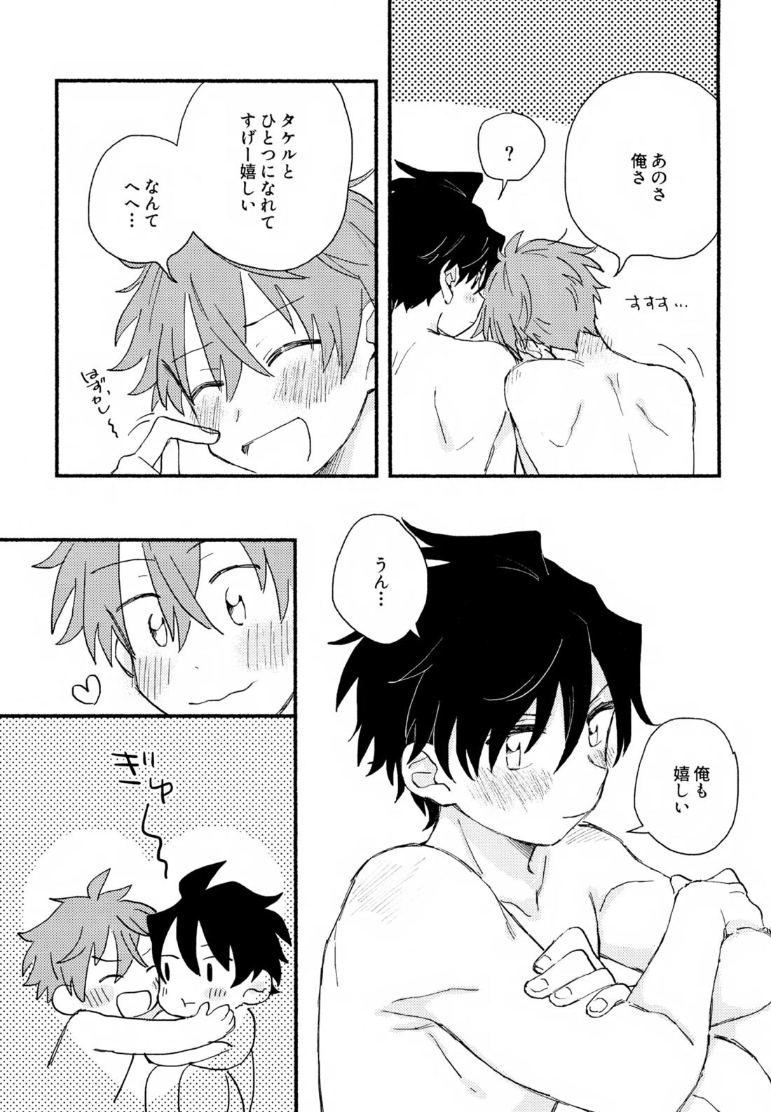 はやたけ♡はじめて 76ページ