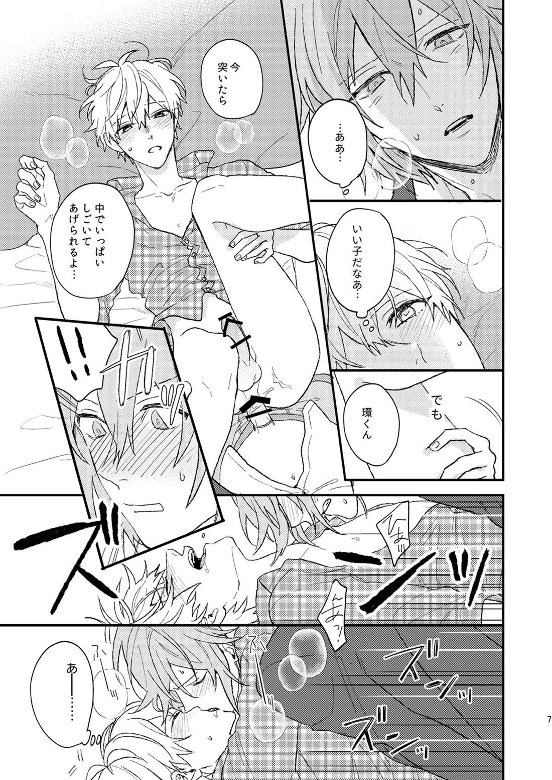 悪のあじ 8ページ
