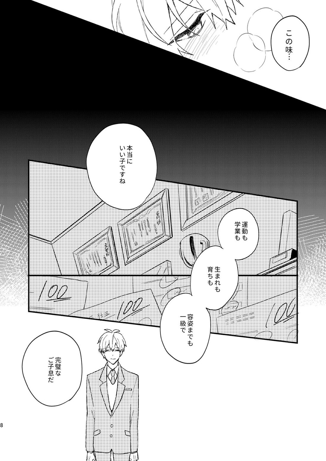 悪のあじ 9ページ