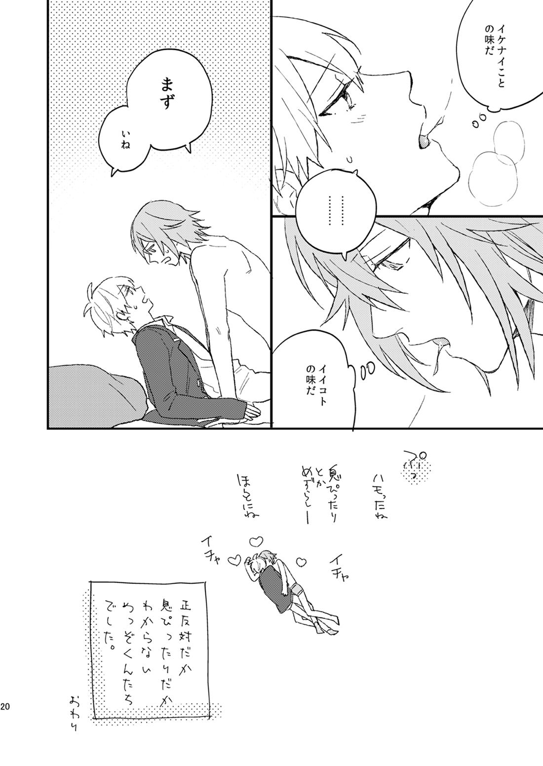 悪のあじ 21ページ