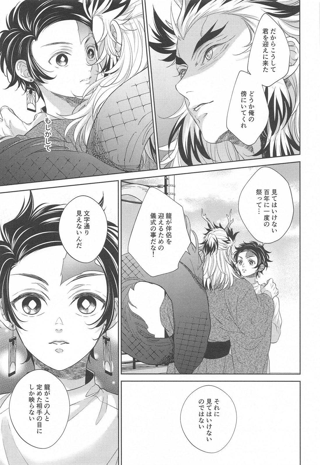 炎龍様の想い人～求婚編～ 28ページ