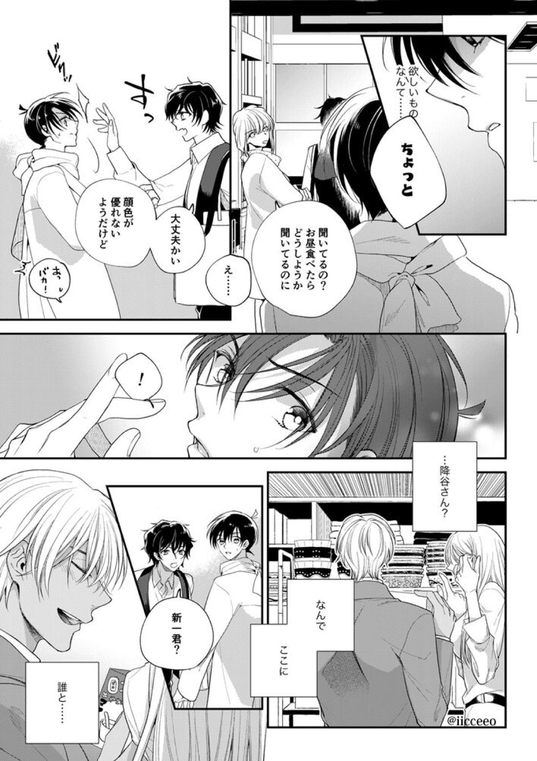 愛が呼ぶほうへ（後編） 18ページ