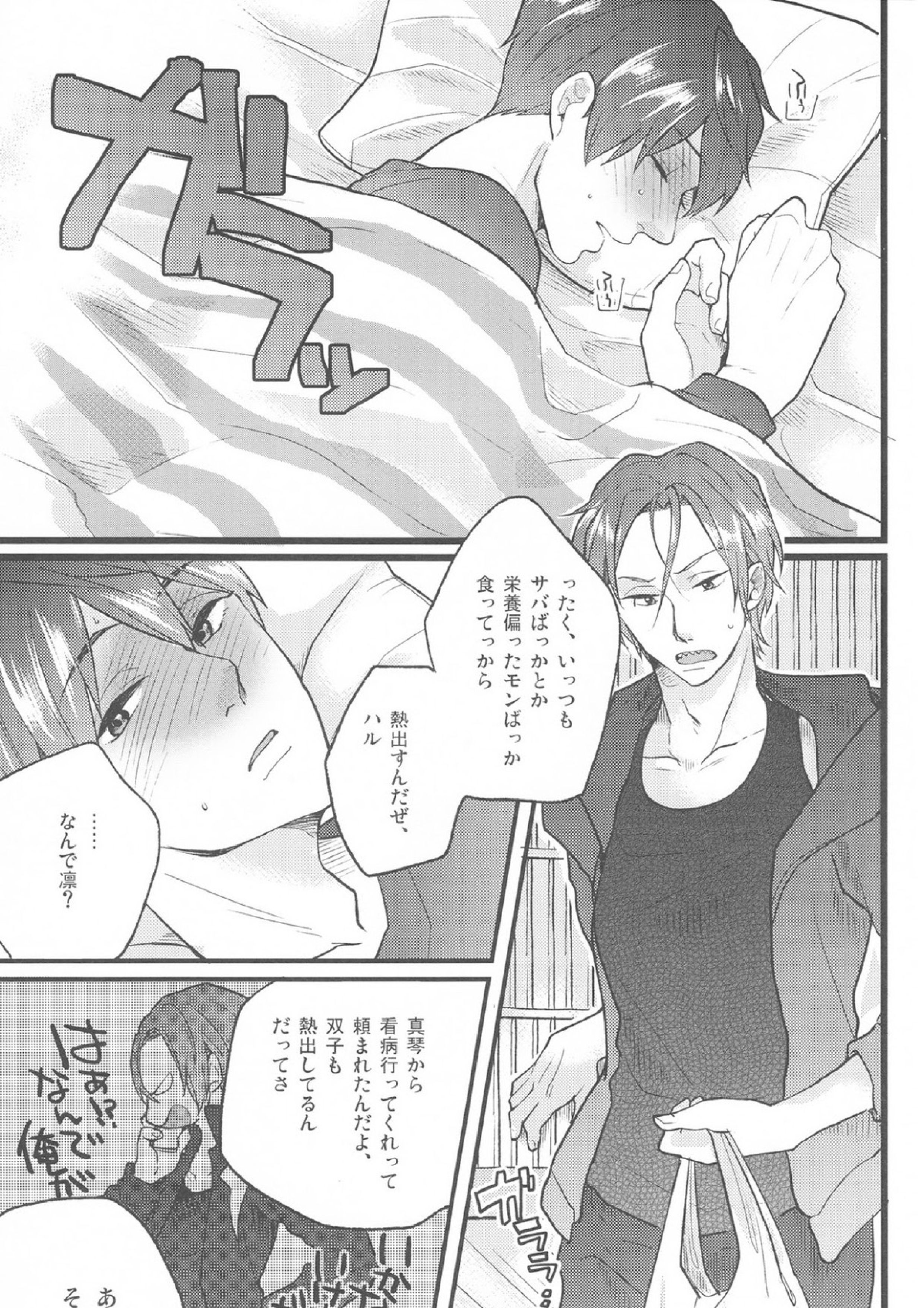 せきをすればふたり 2ページ