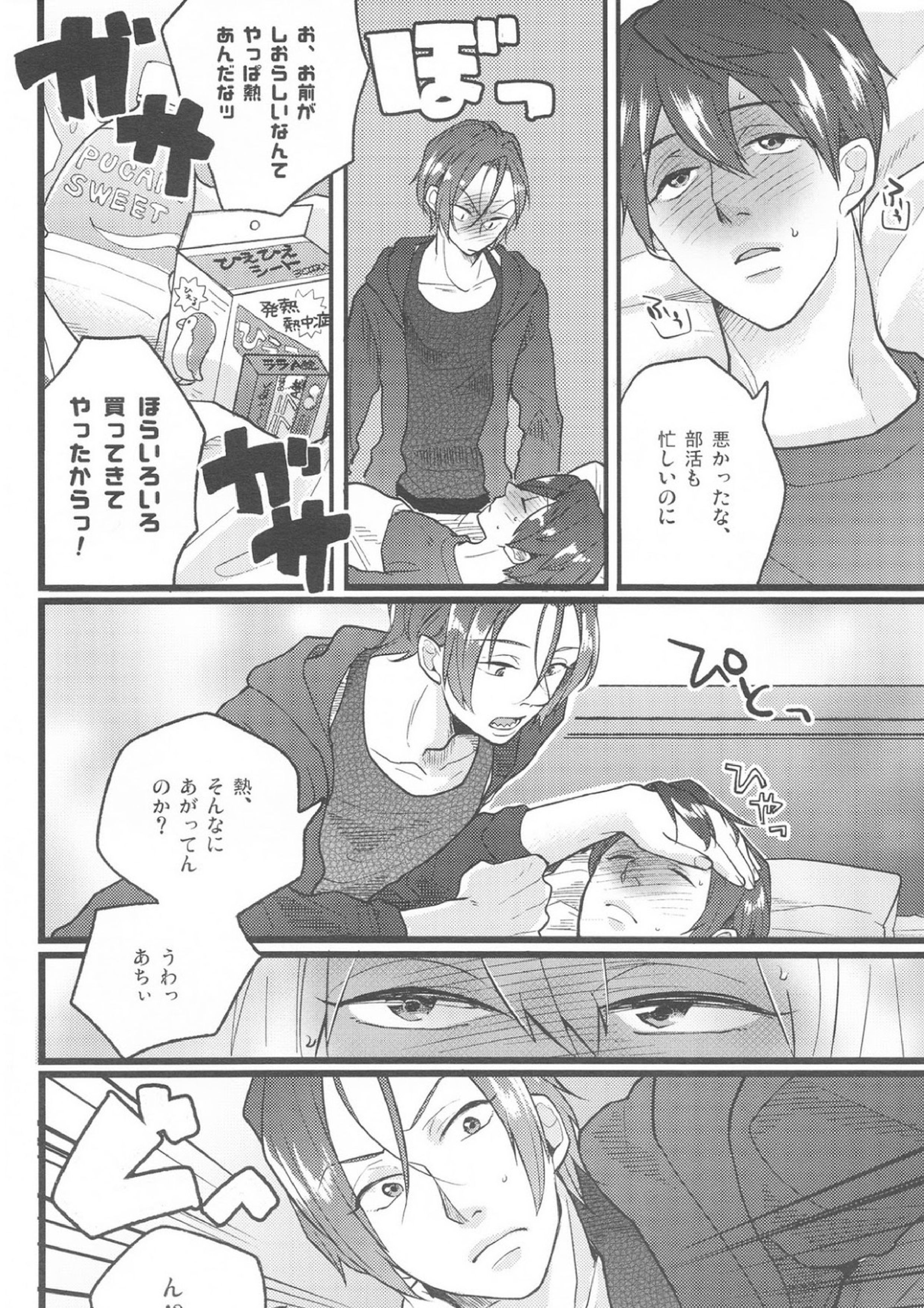 せきをすればふたり 3ページ