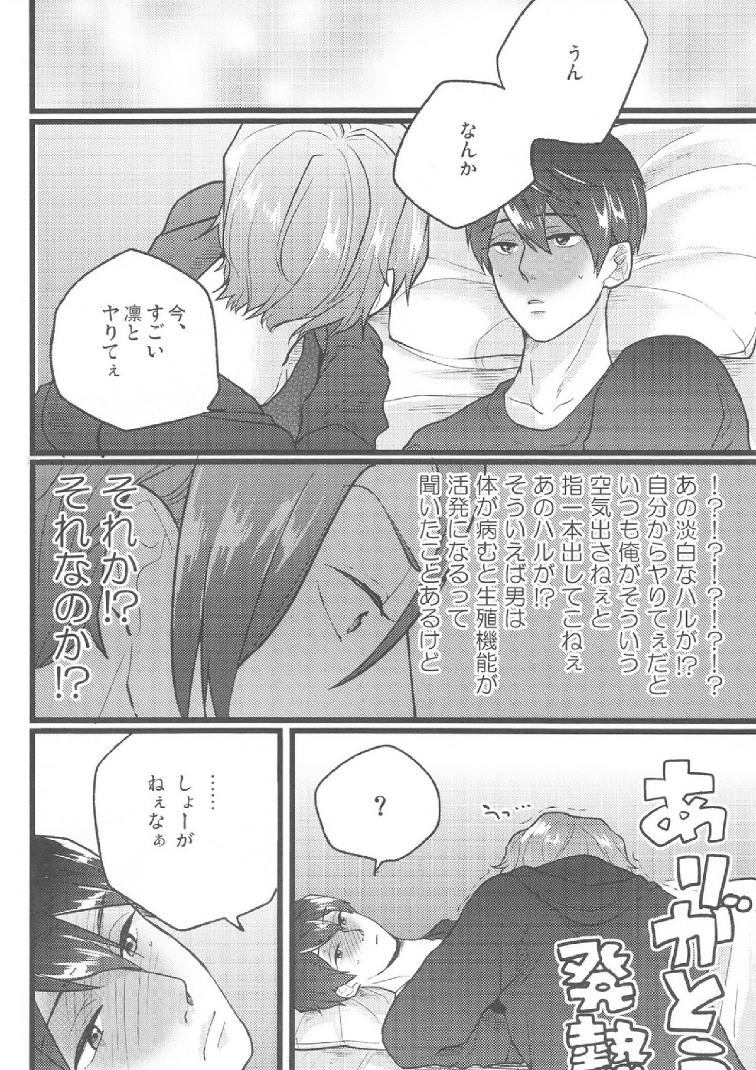 せきをすればふたり 5ページ