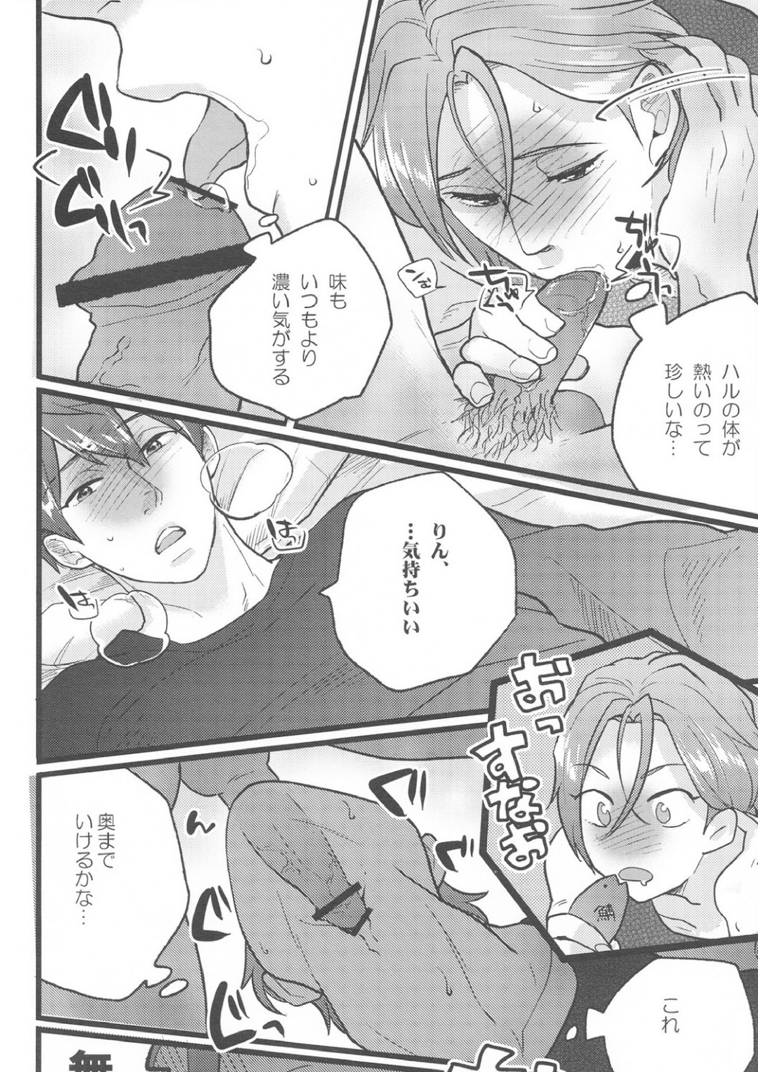 せきをすればふたり 7ページ