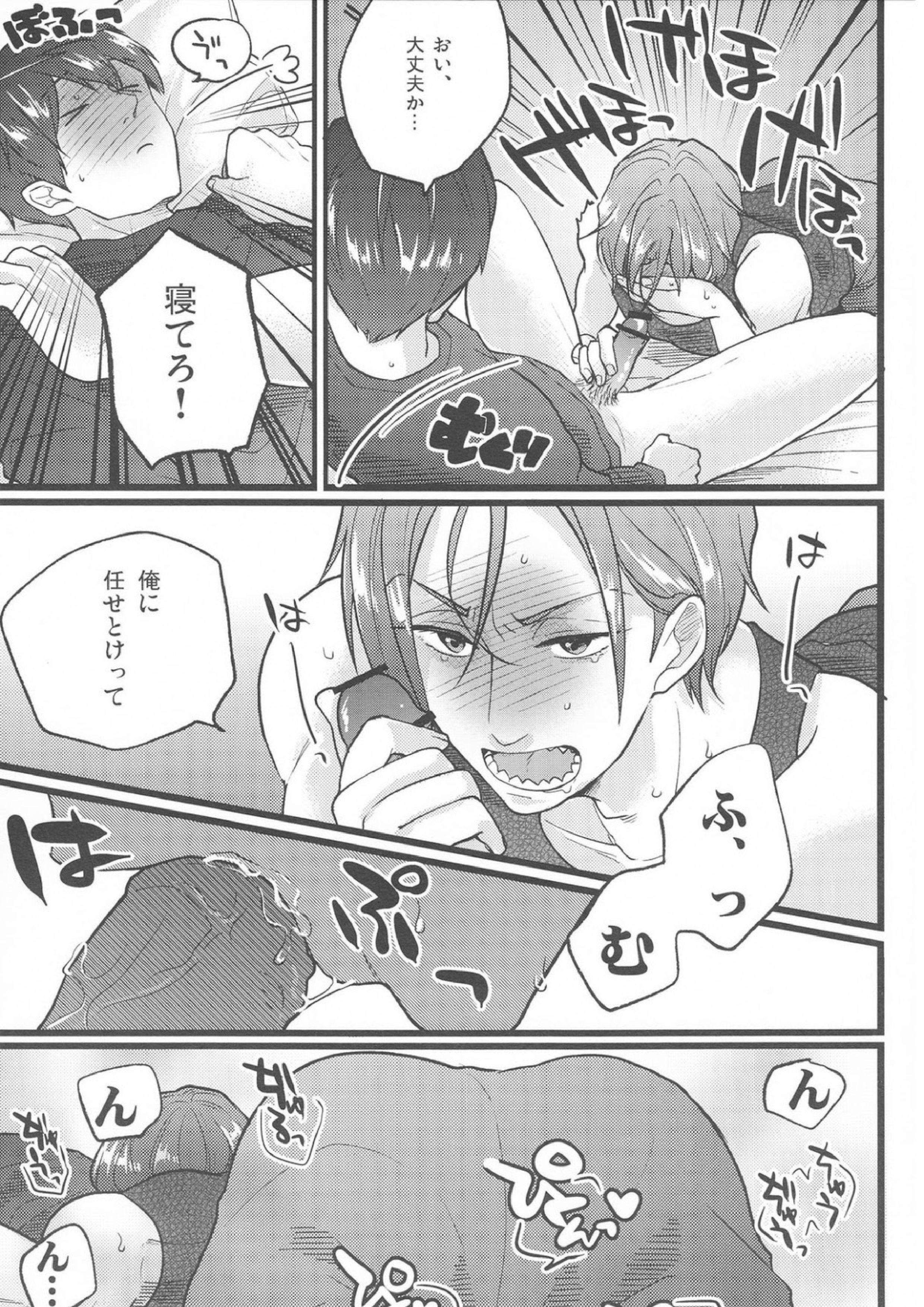 せきをすればふたり 8ページ