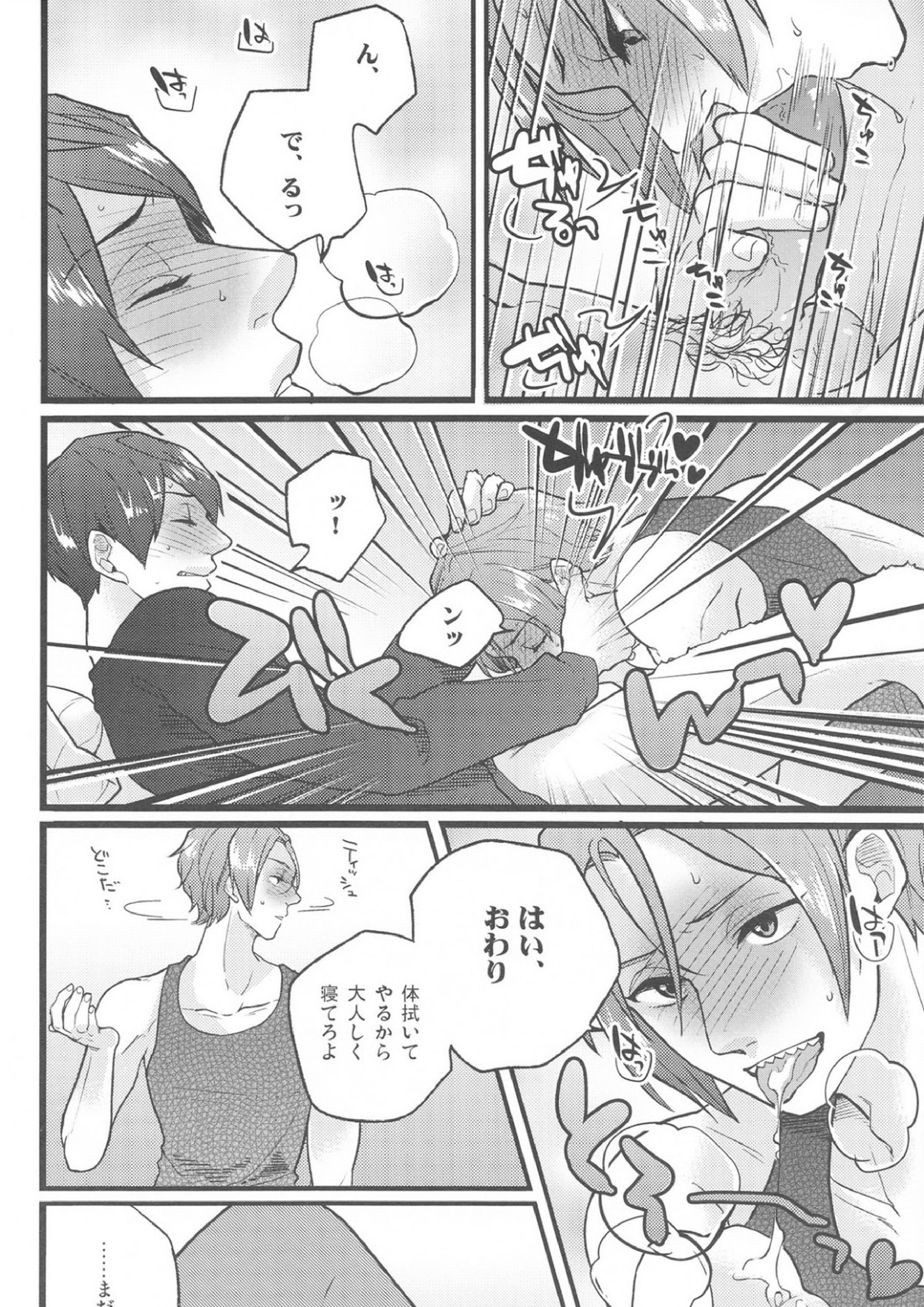 せきをすればふたり 9ページ