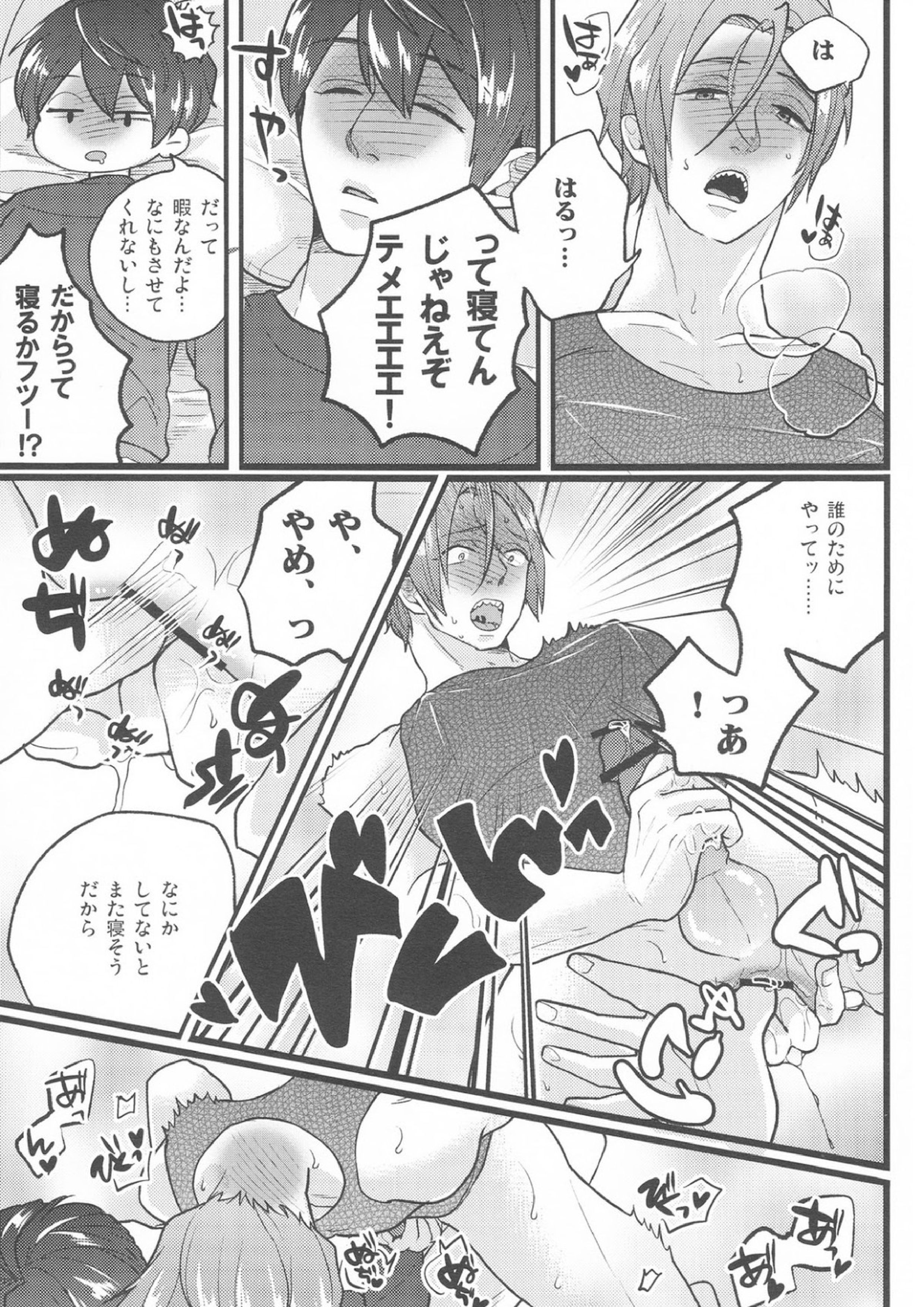 せきをすればふたり 12ページ