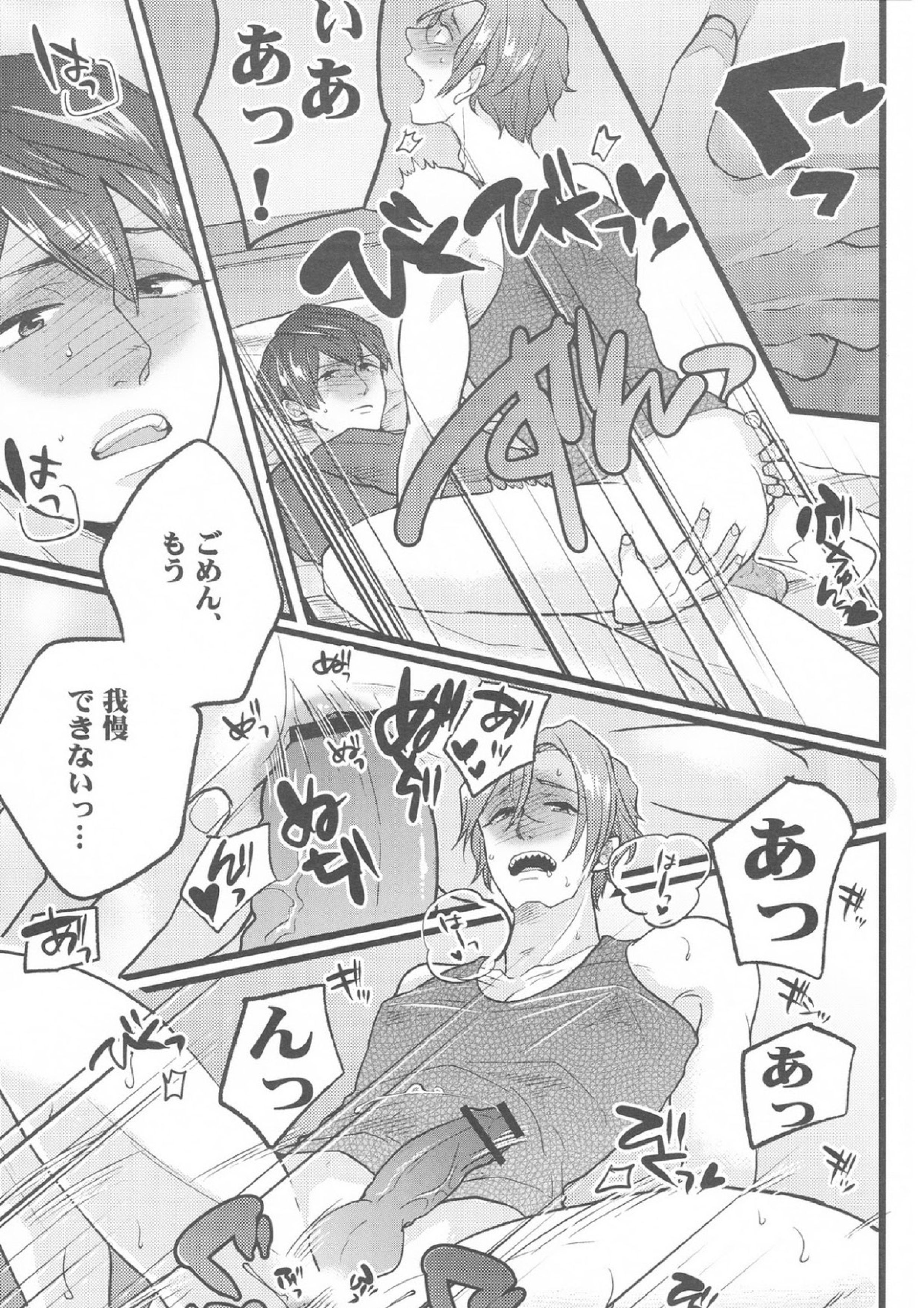 せきをすればふたり 14ページ