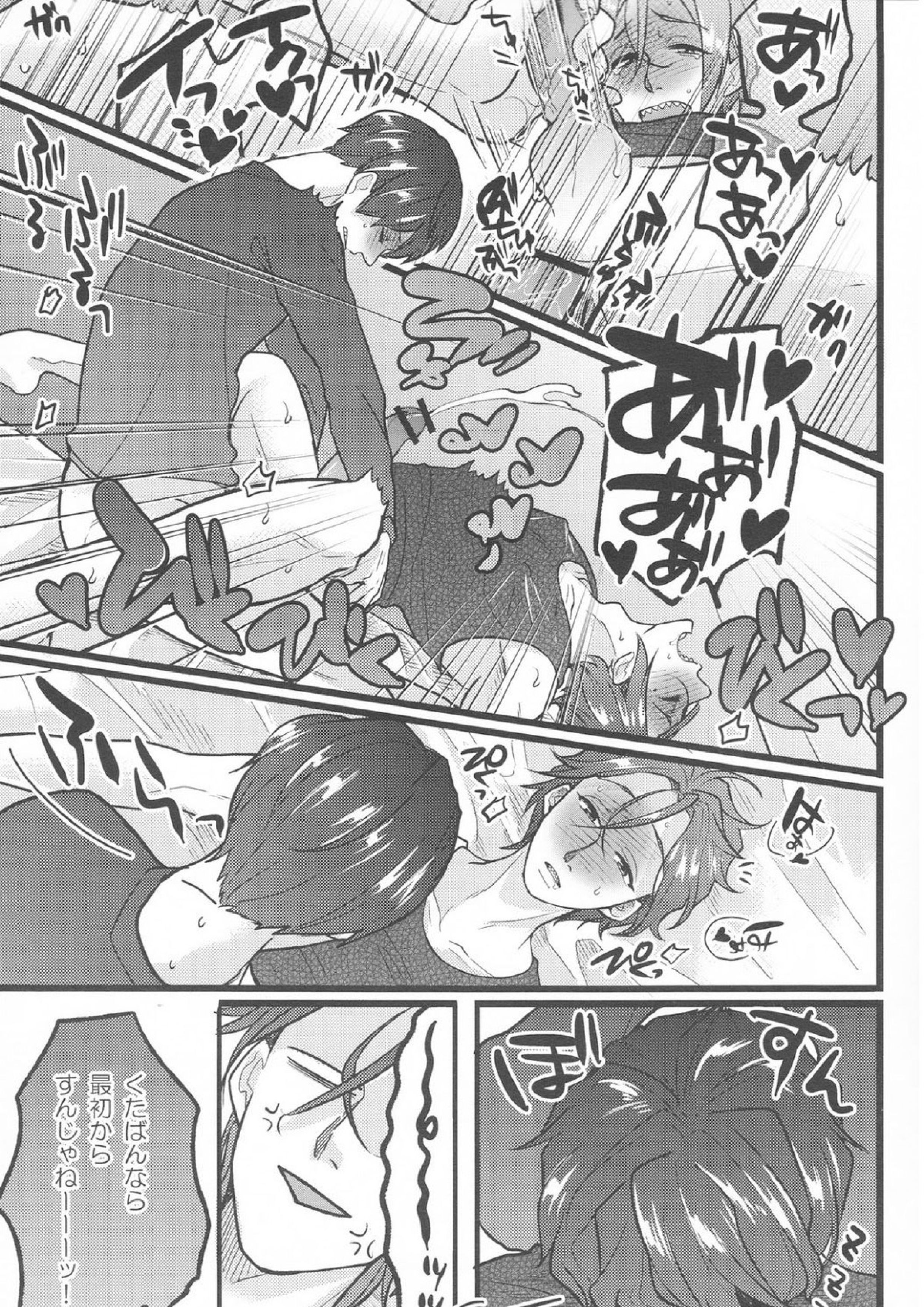 せきをすればふたり 16ページ
