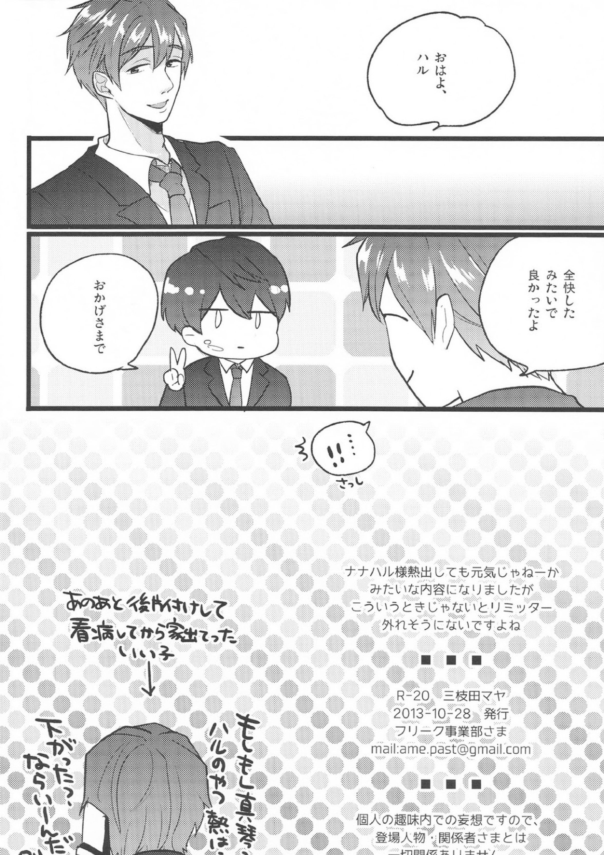 せきをすればふたり 17ページ