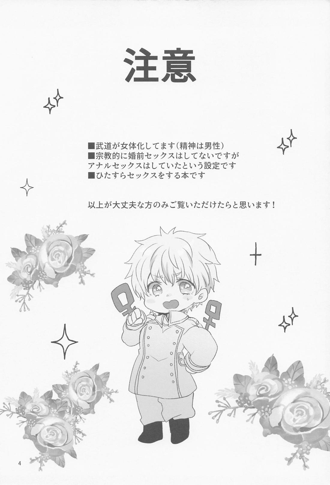 暴走Husband 3ページ