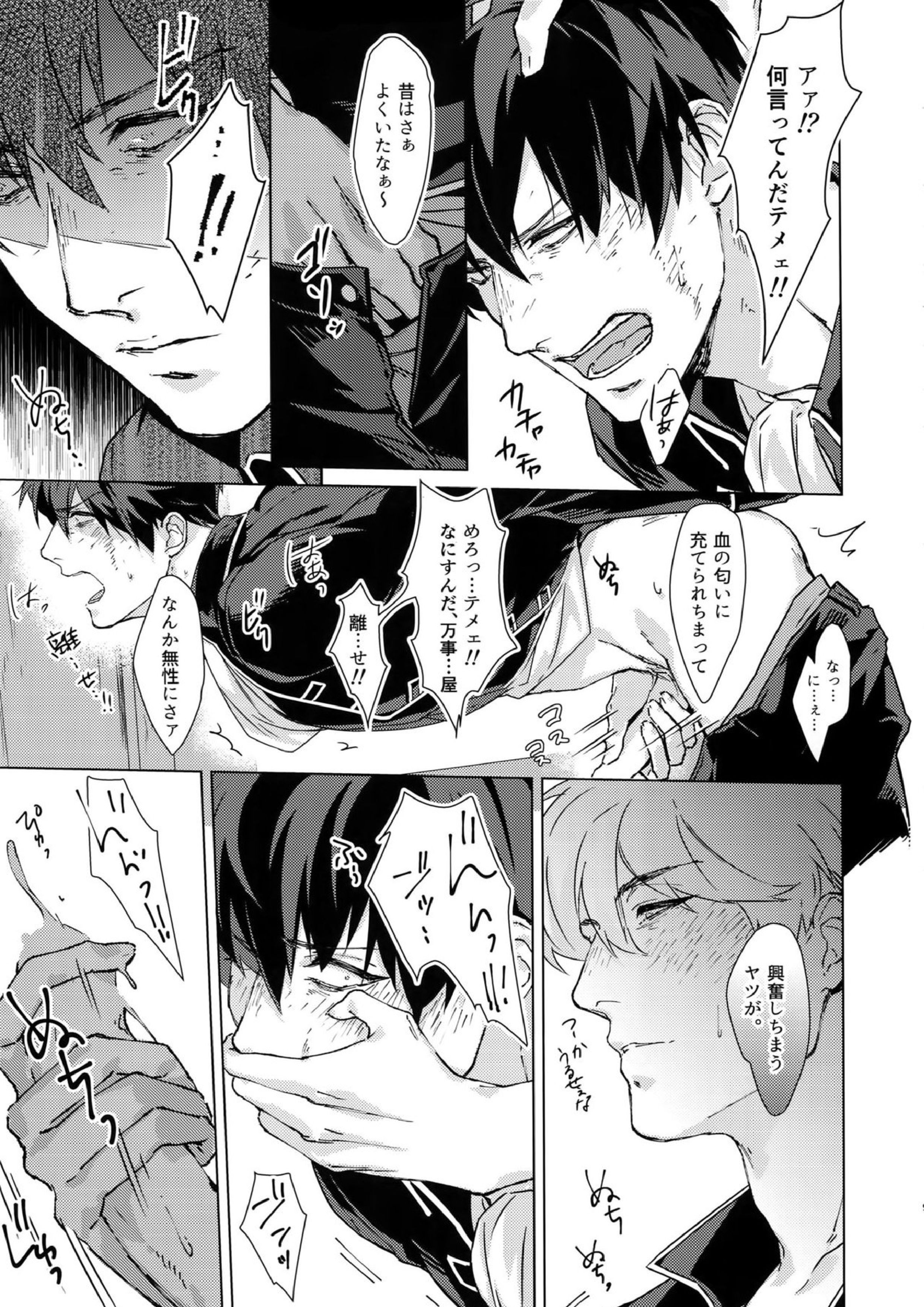 アナザーエッジ1 10ページ