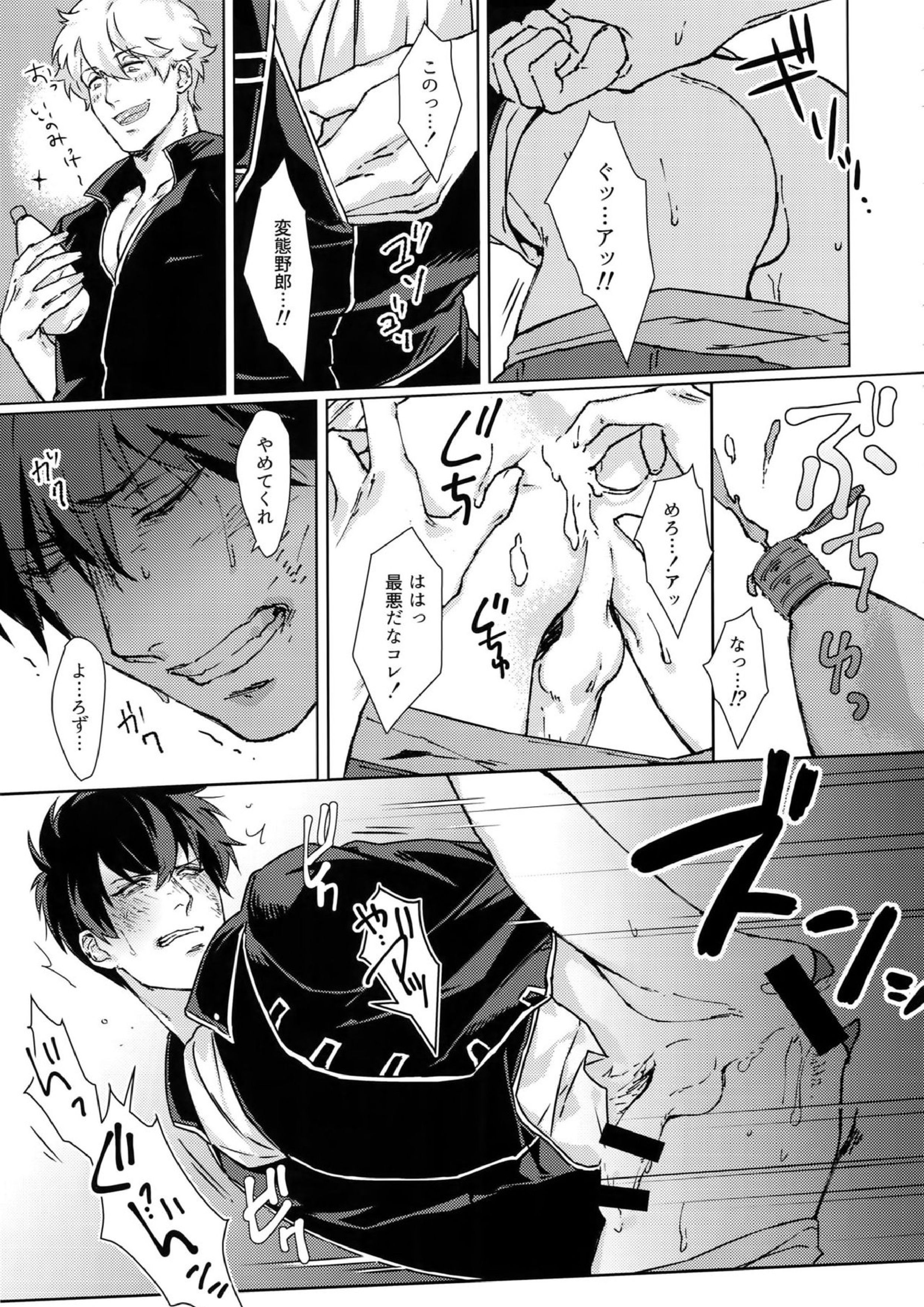 アナザーエッジ1 12ページ