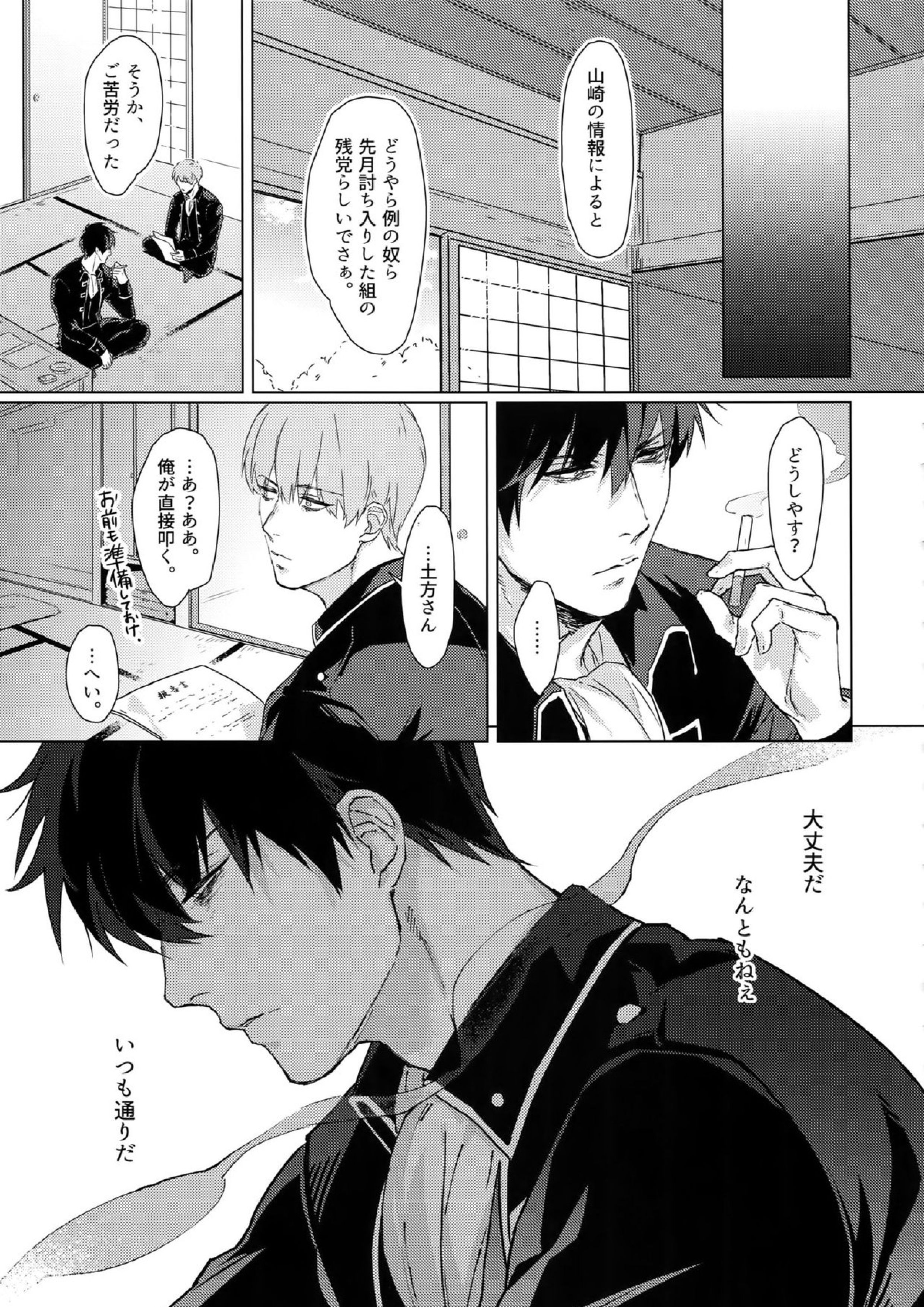 アナザーエッジ1 18ページ