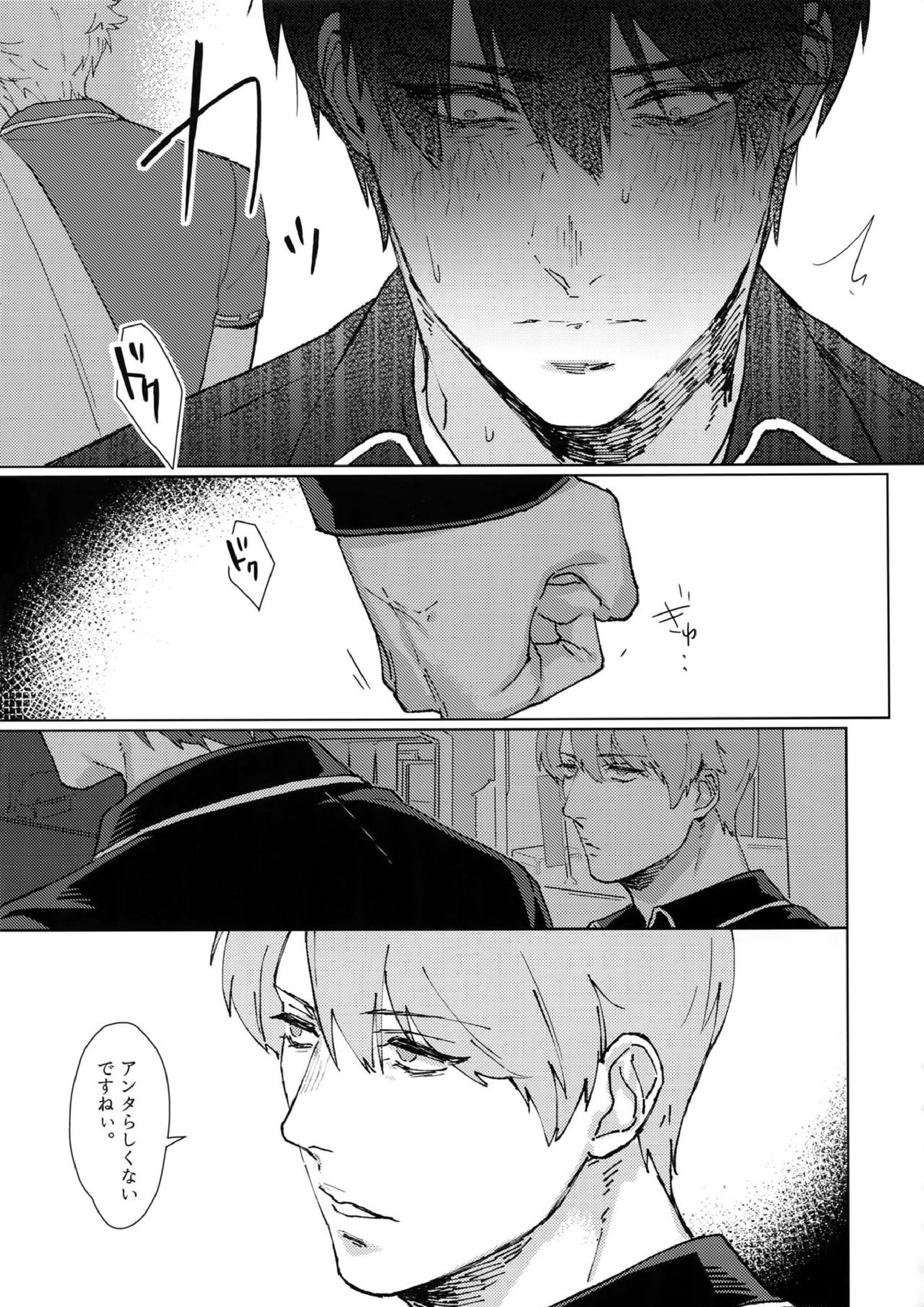 アナザーエッジ1 24ページ