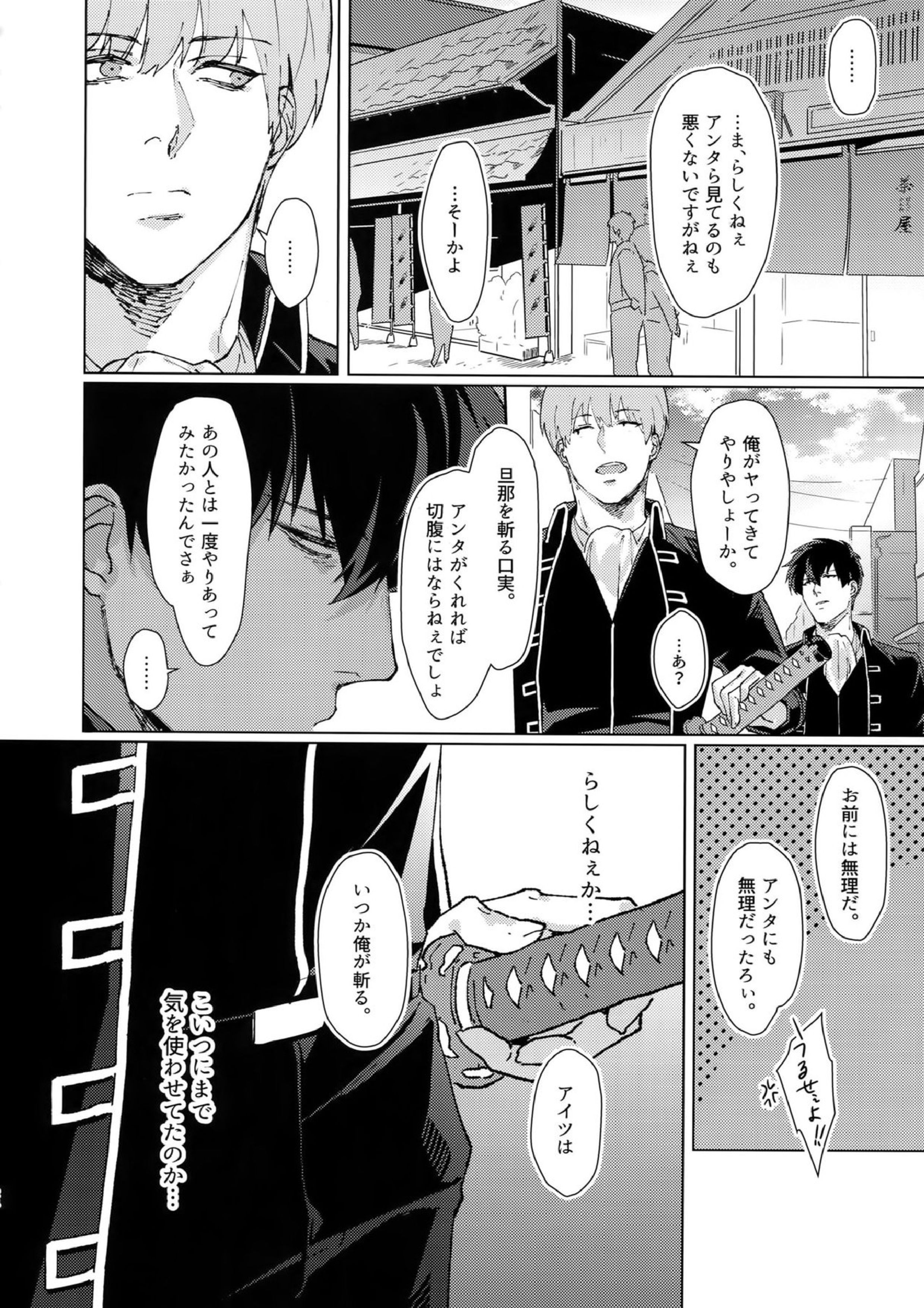 アナザーエッジ1 25ページ