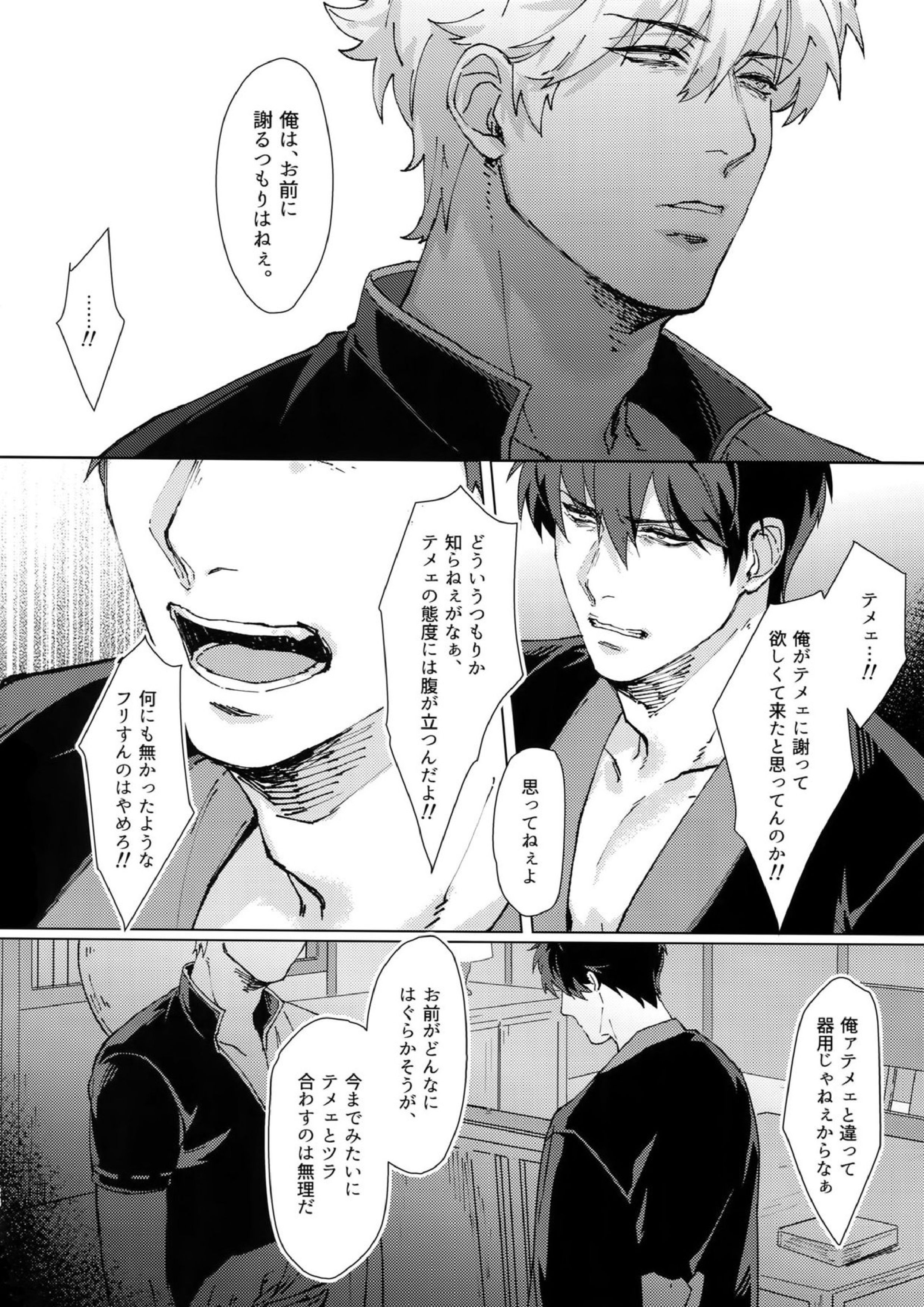 アナザーエッジ1 29ページ