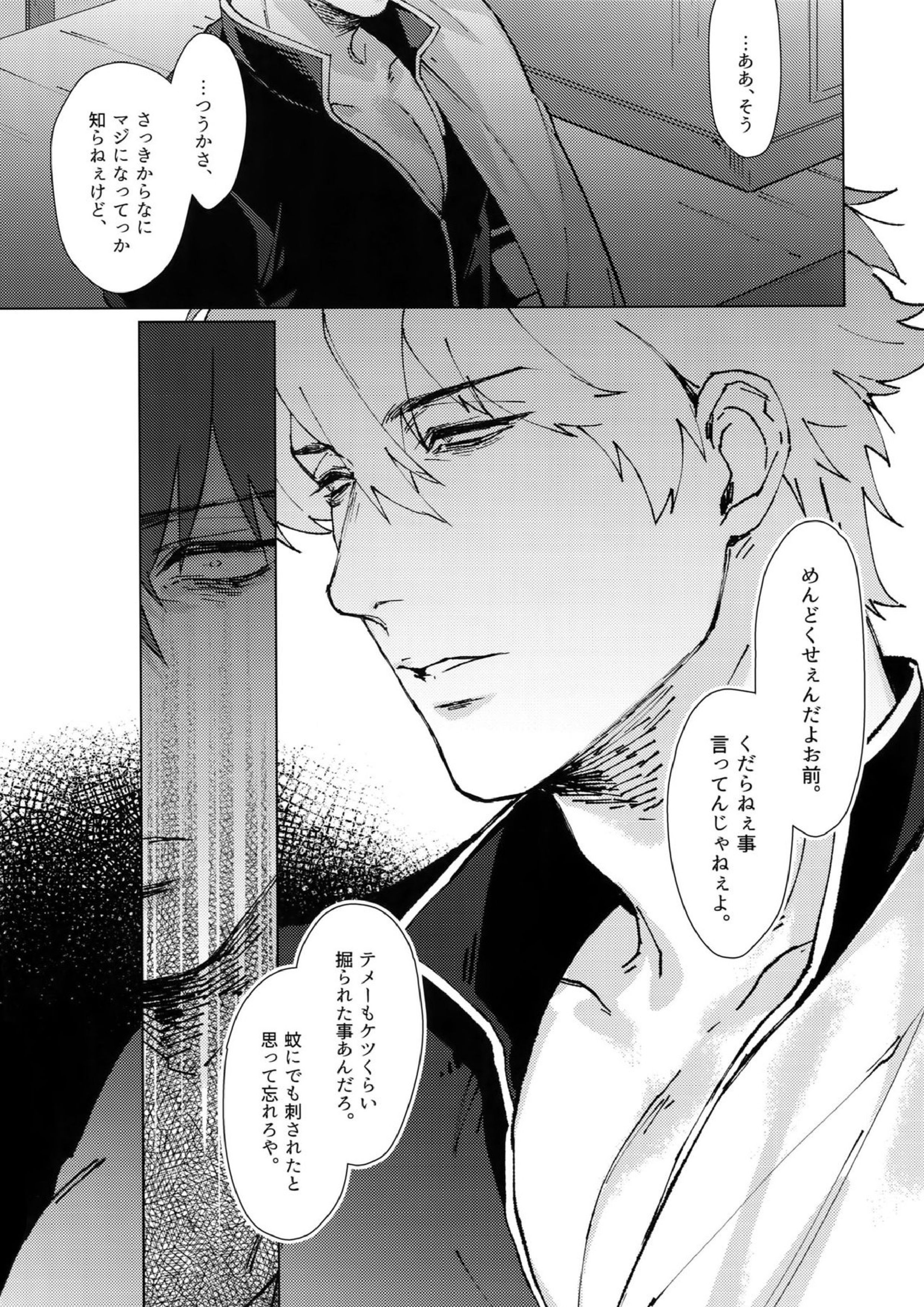 アナザーエッジ1 30ページ