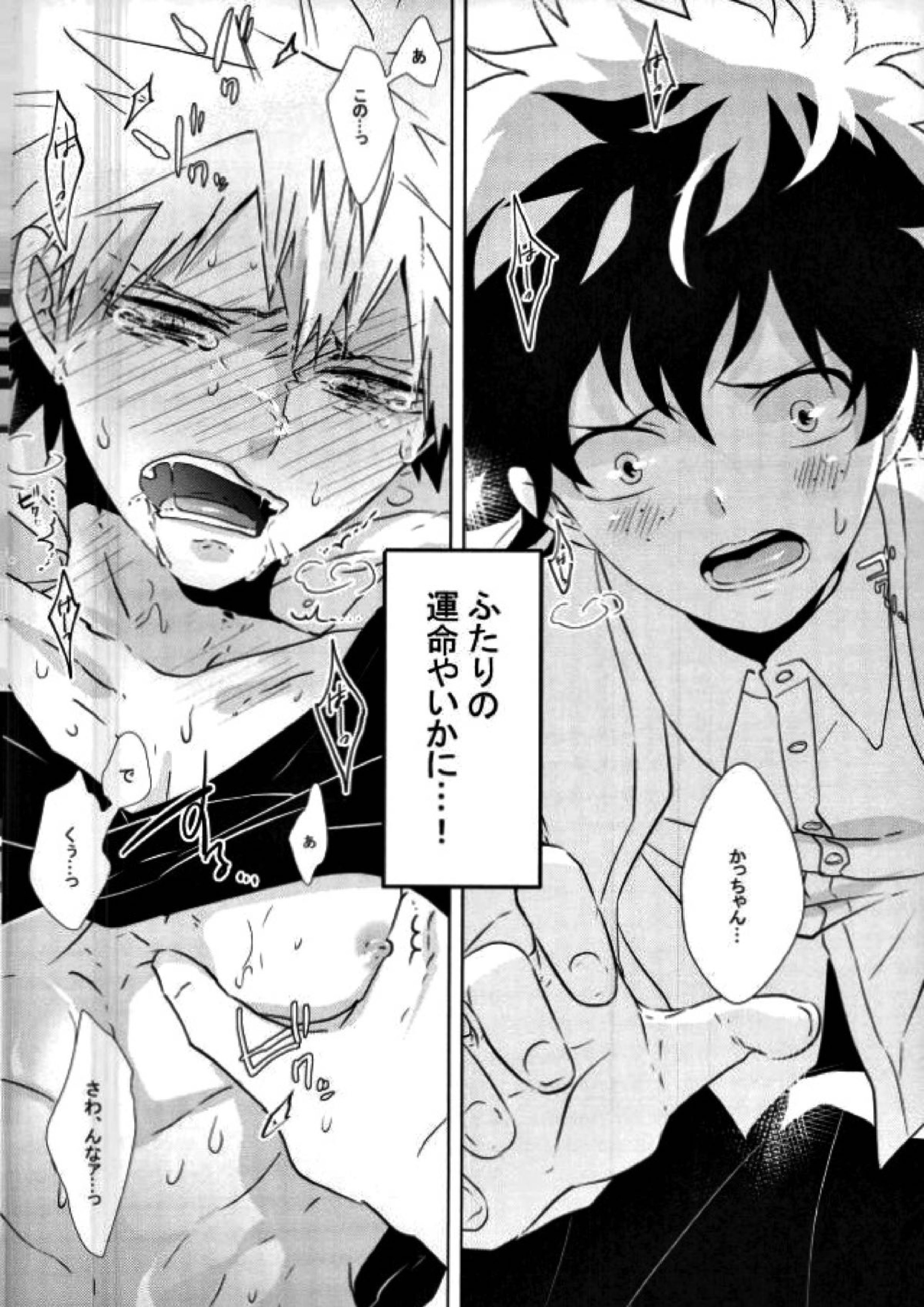 見てんじゃねぇよ！ 3ページ