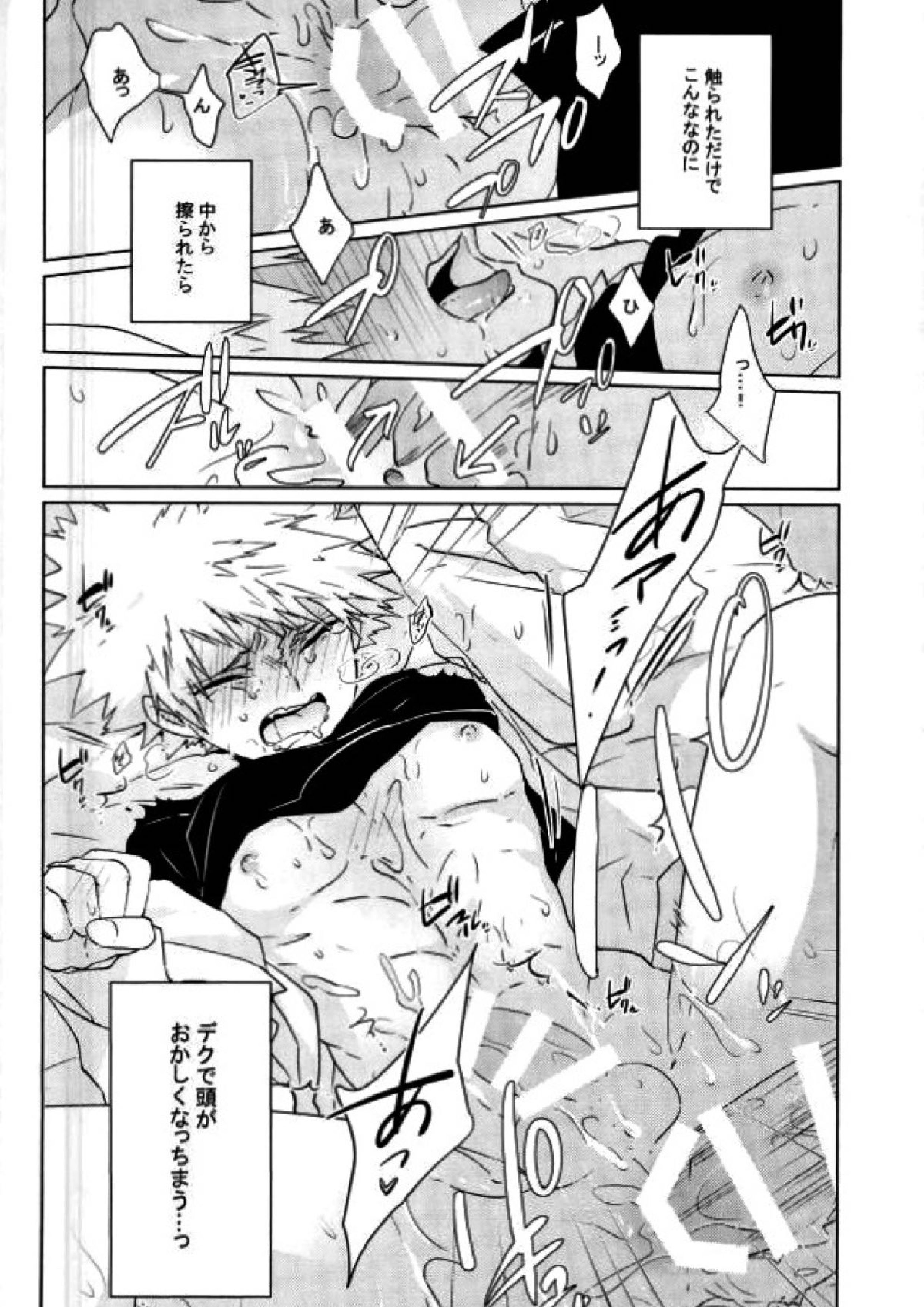 見てんじゃねぇよ！ 8ページ