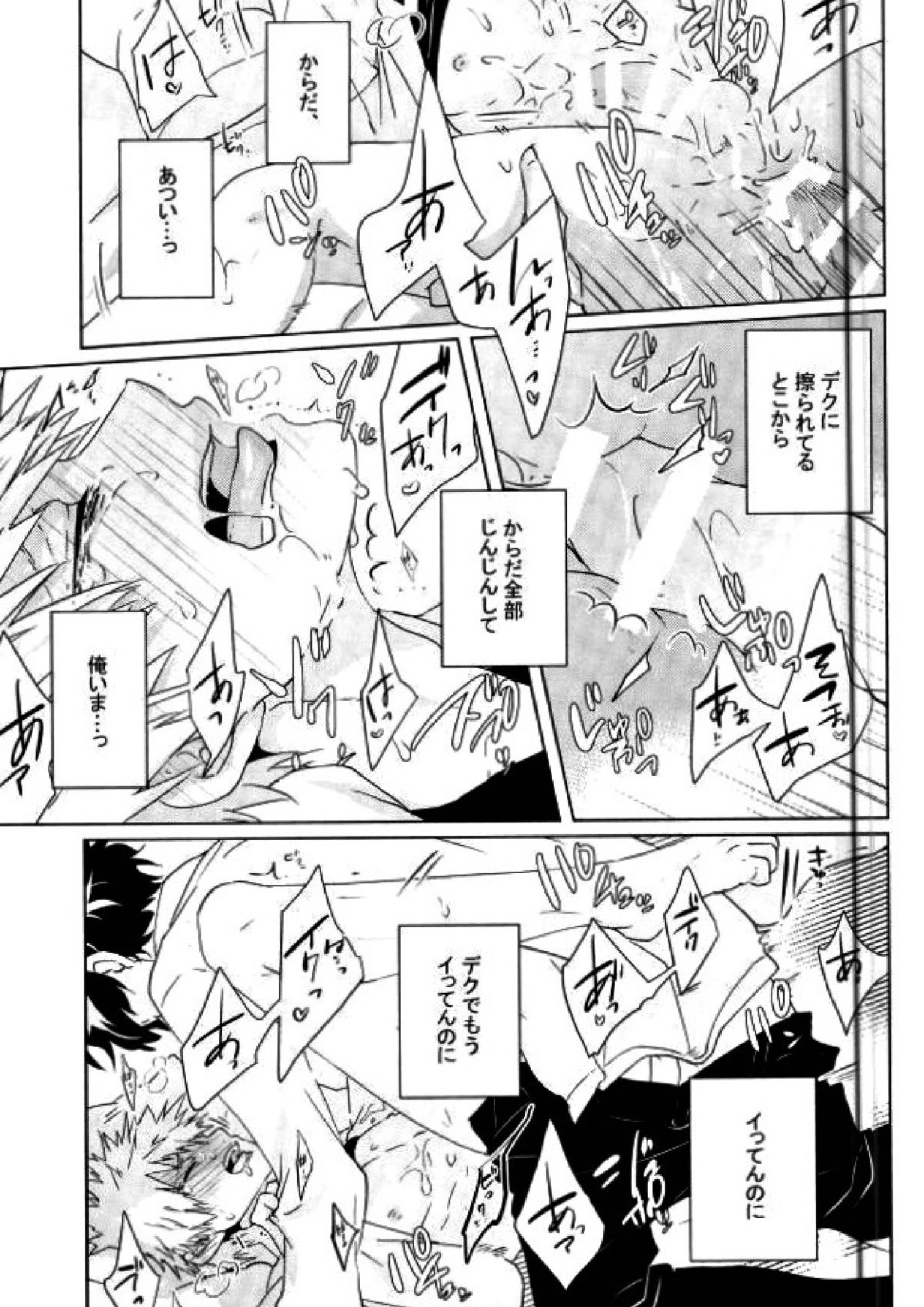 見てんじゃねぇよ！ 9ページ