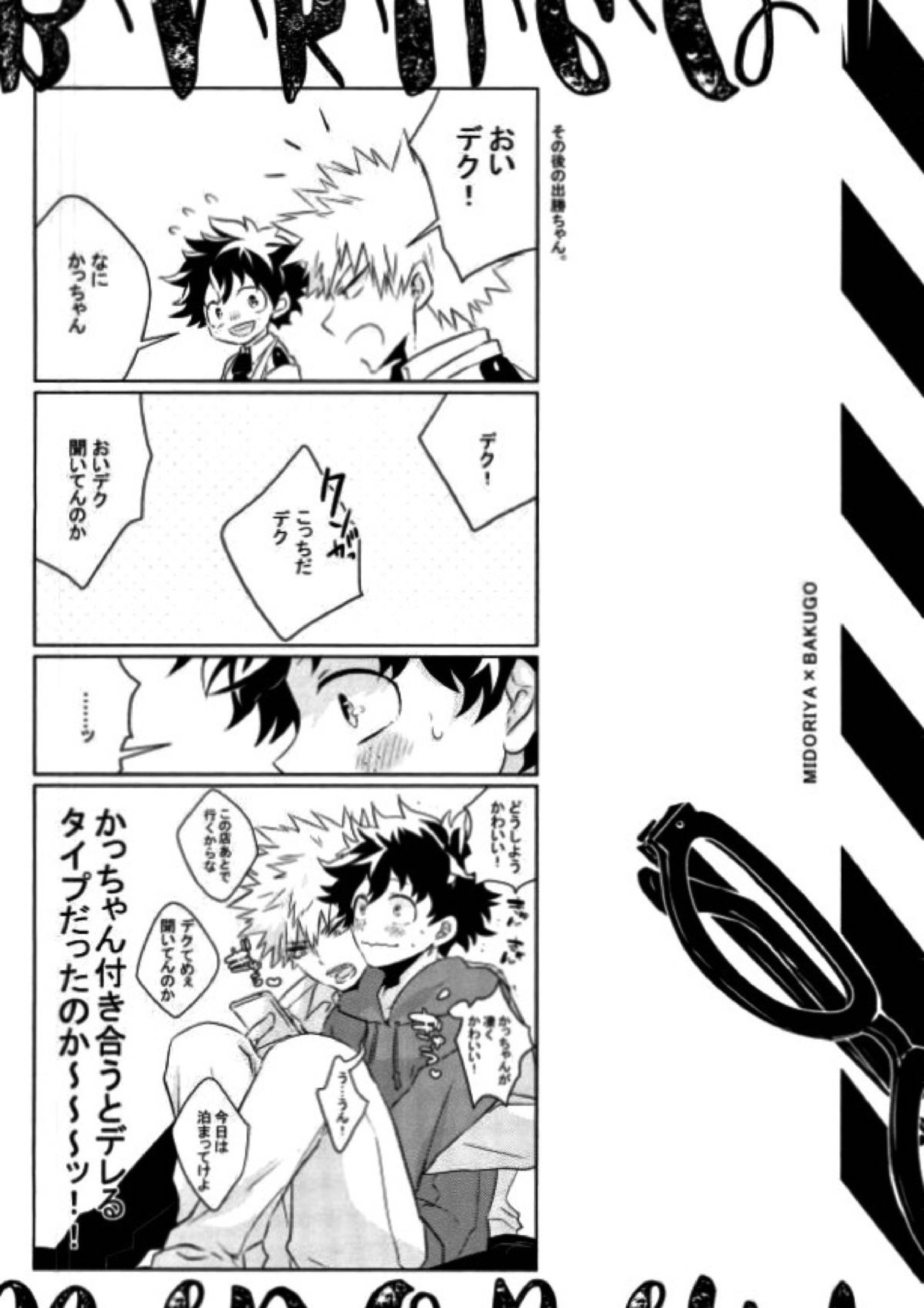 見てんじゃねぇよ！ 16ページ