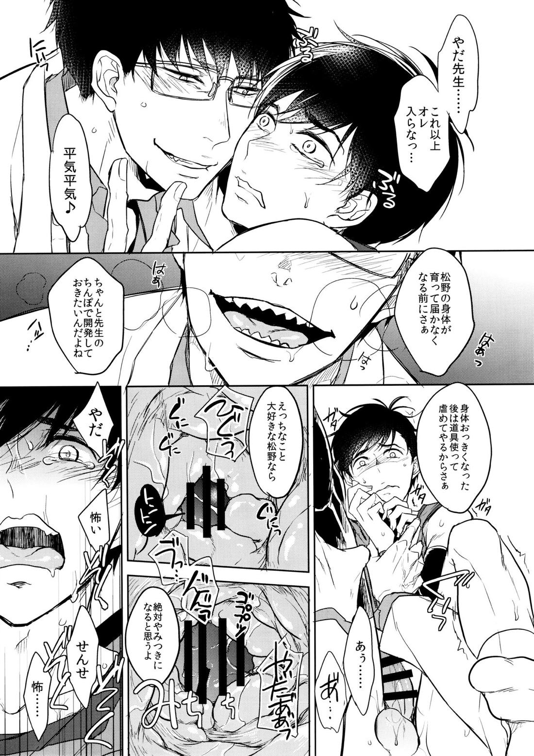 泥濘の魚 23ページ