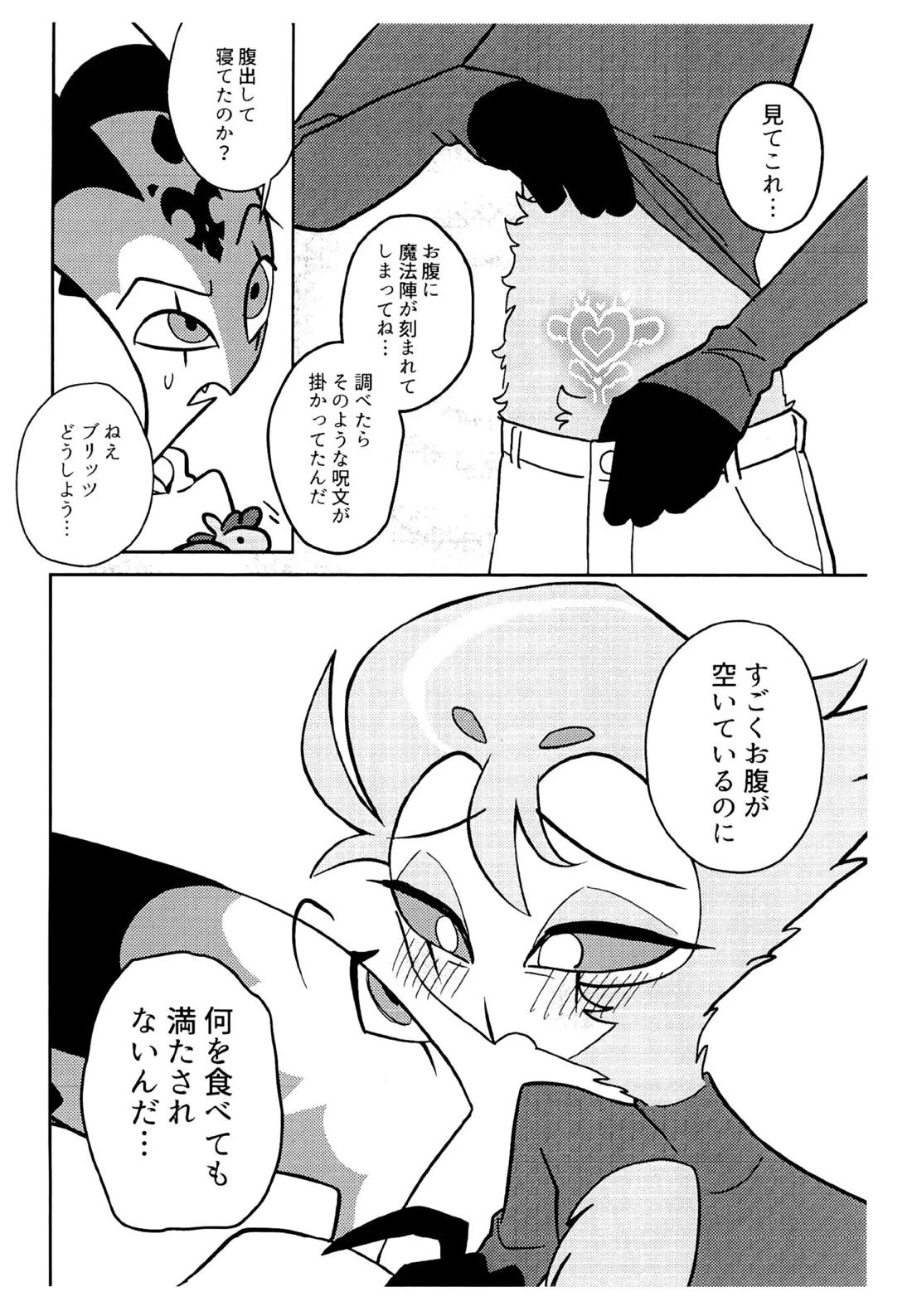 インキュバスの体質になる魔法にかけられた!? 2ページ