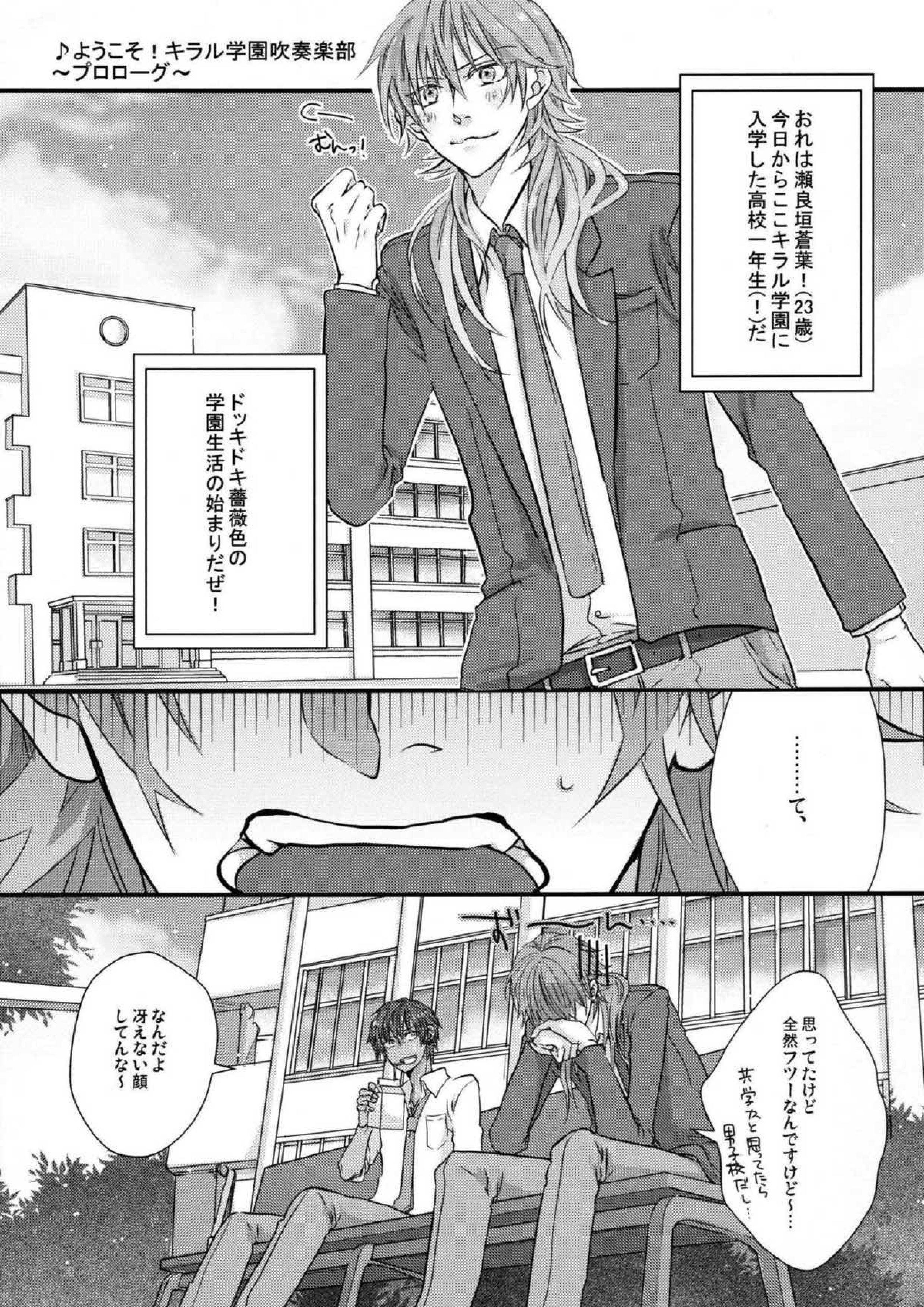 ようこそ! キラル学園吹奏楽部 3ページ