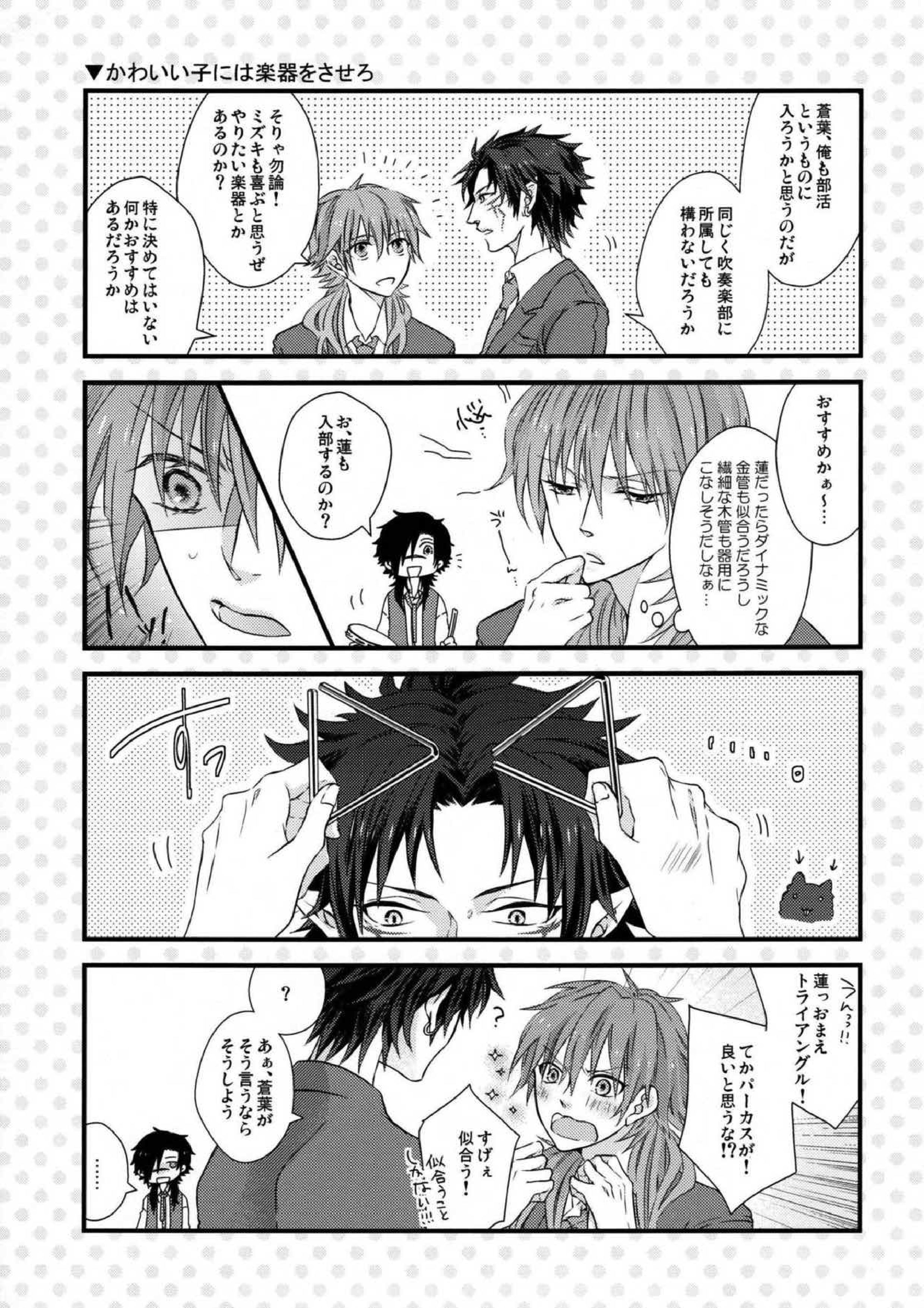 ようこそ! キラル学園吹奏楽部 15ページ